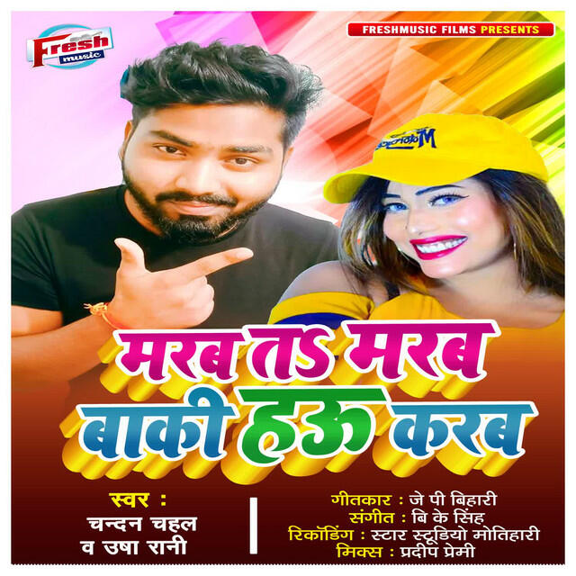 Релиз Marab Ta Marab Baki Hau Karab