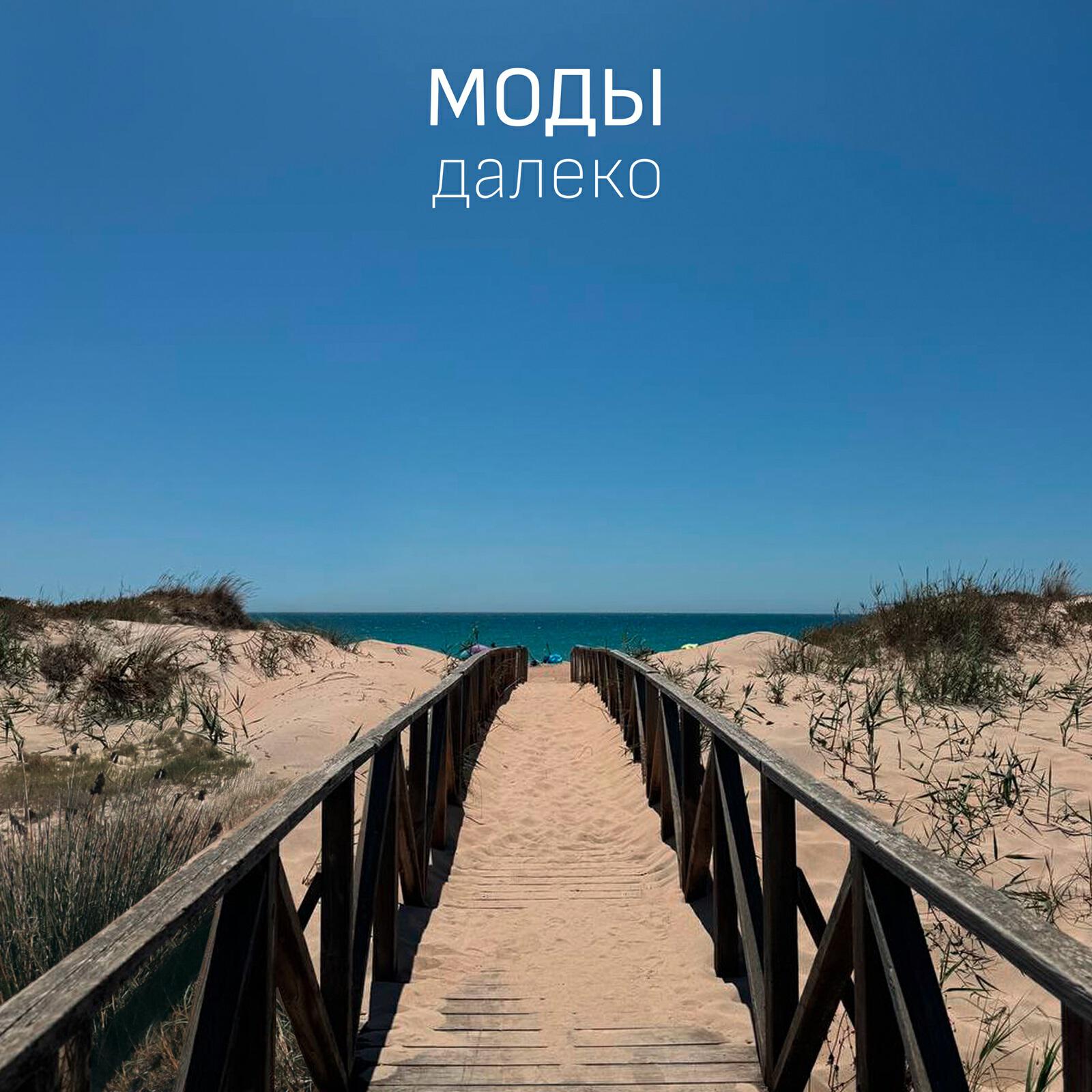 Постер альбома Далеко