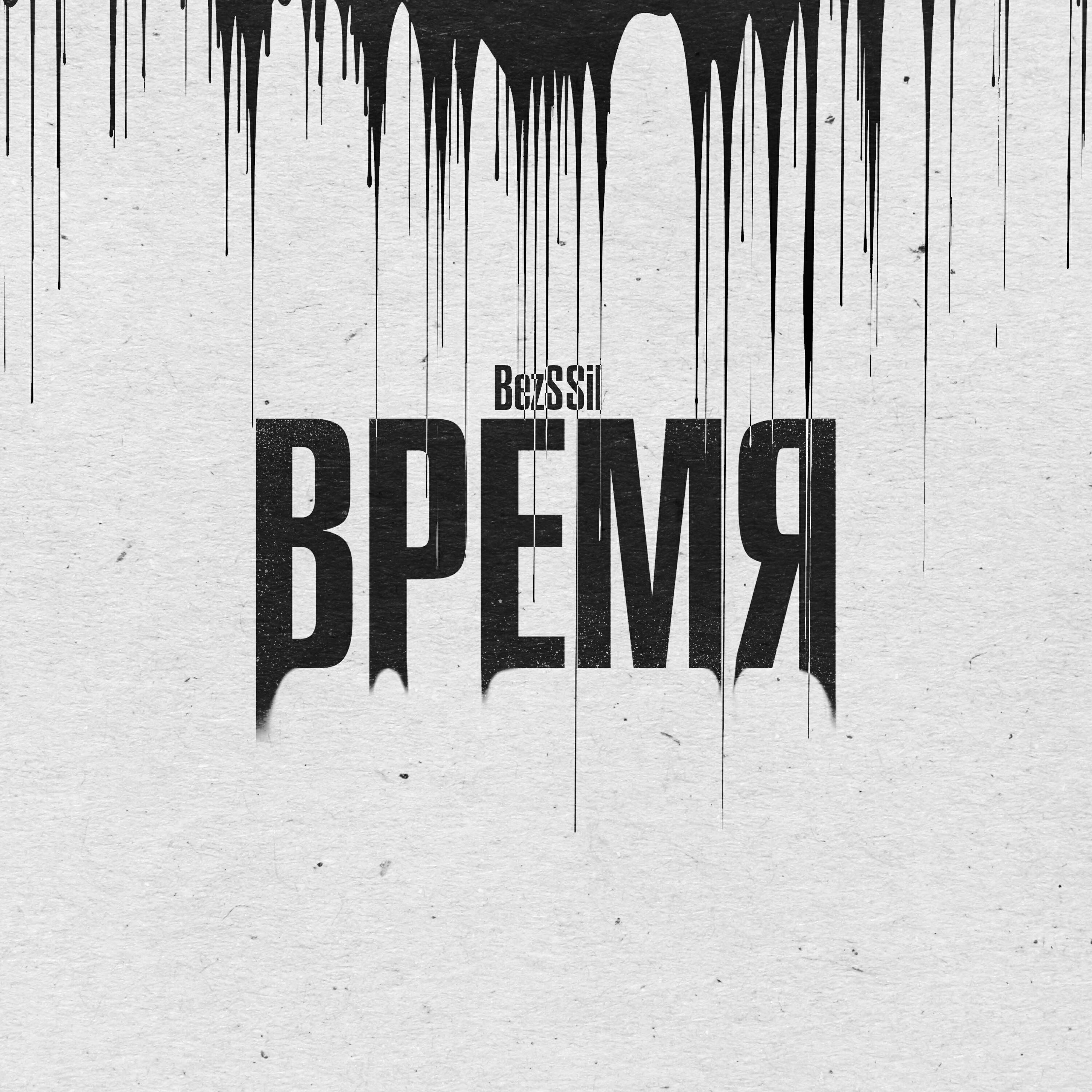Релиз время