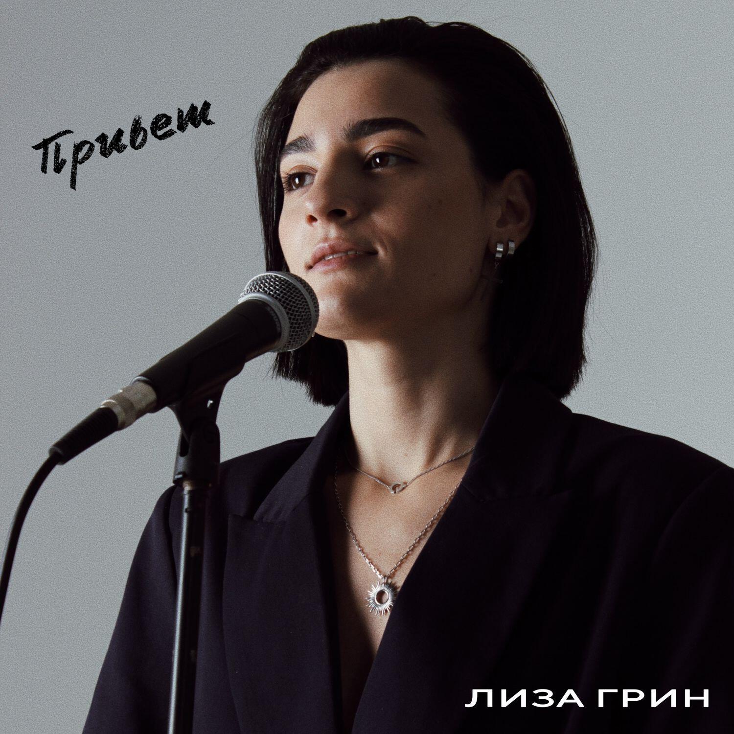 Релиз ПРИВЕТ
