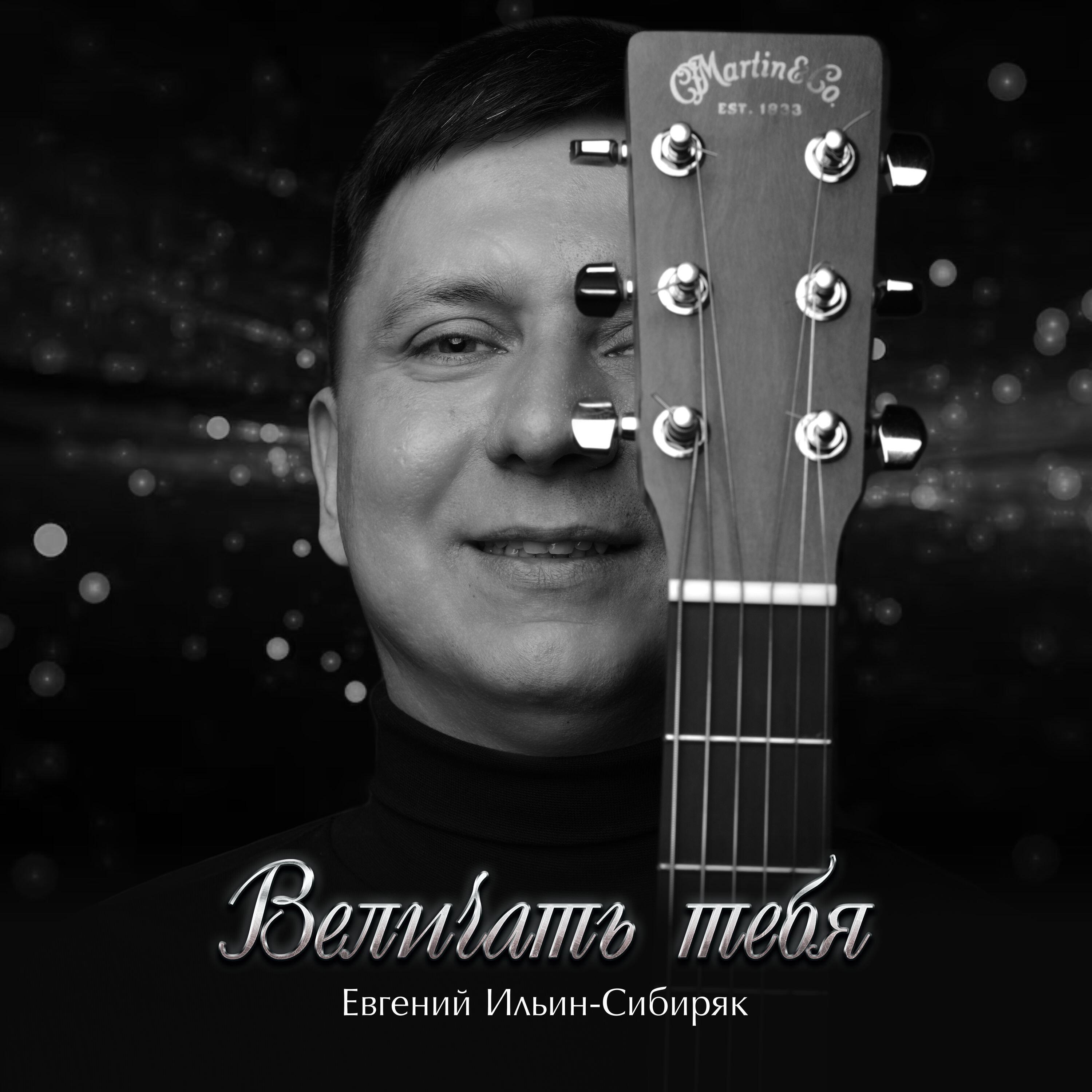 Релиз Величать тебя