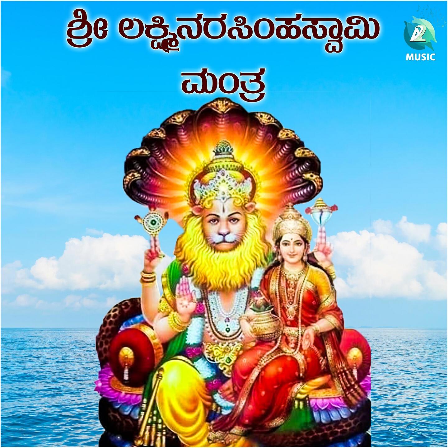 Релиз Om Lakshminarasimha Swamy