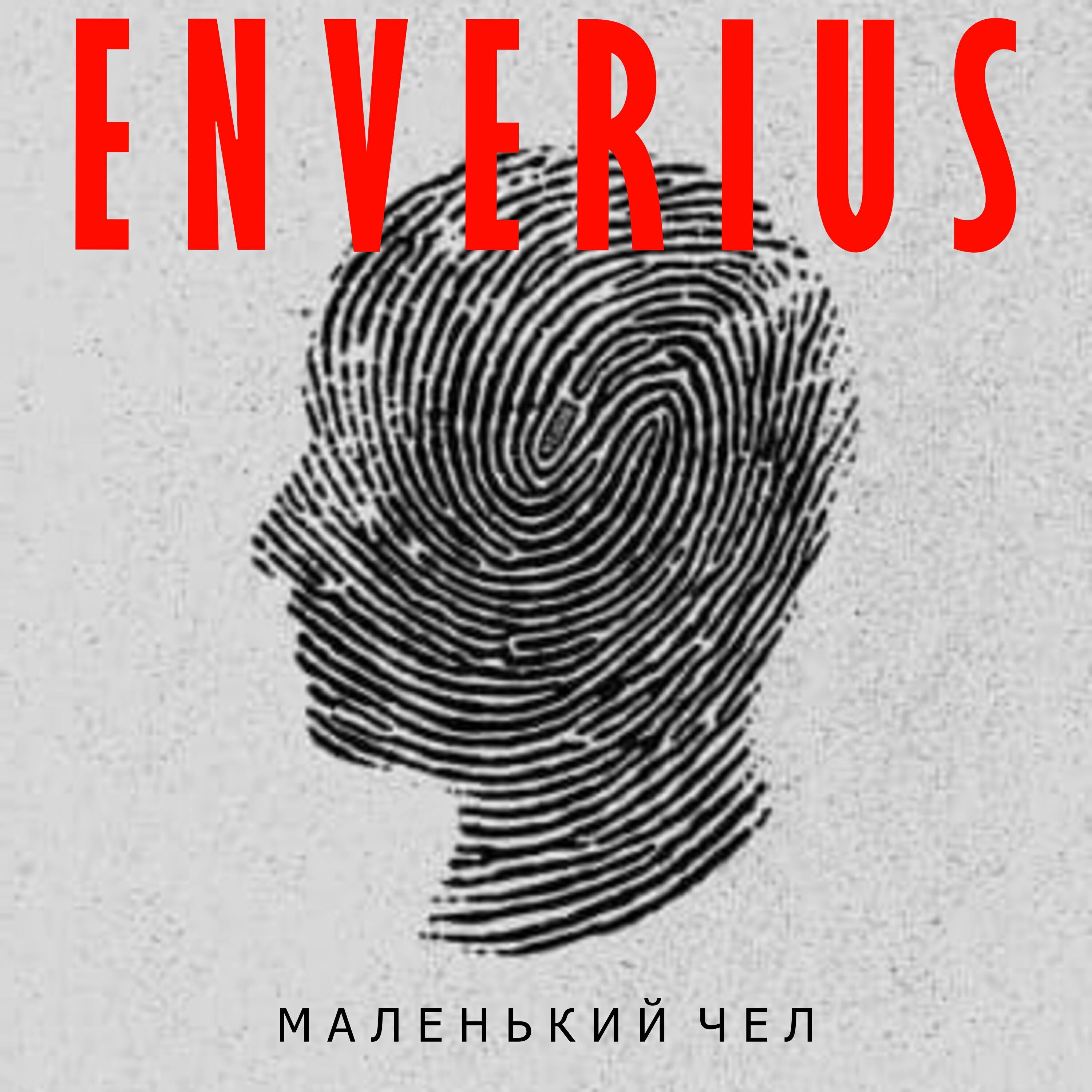 Релиз Маленький чел