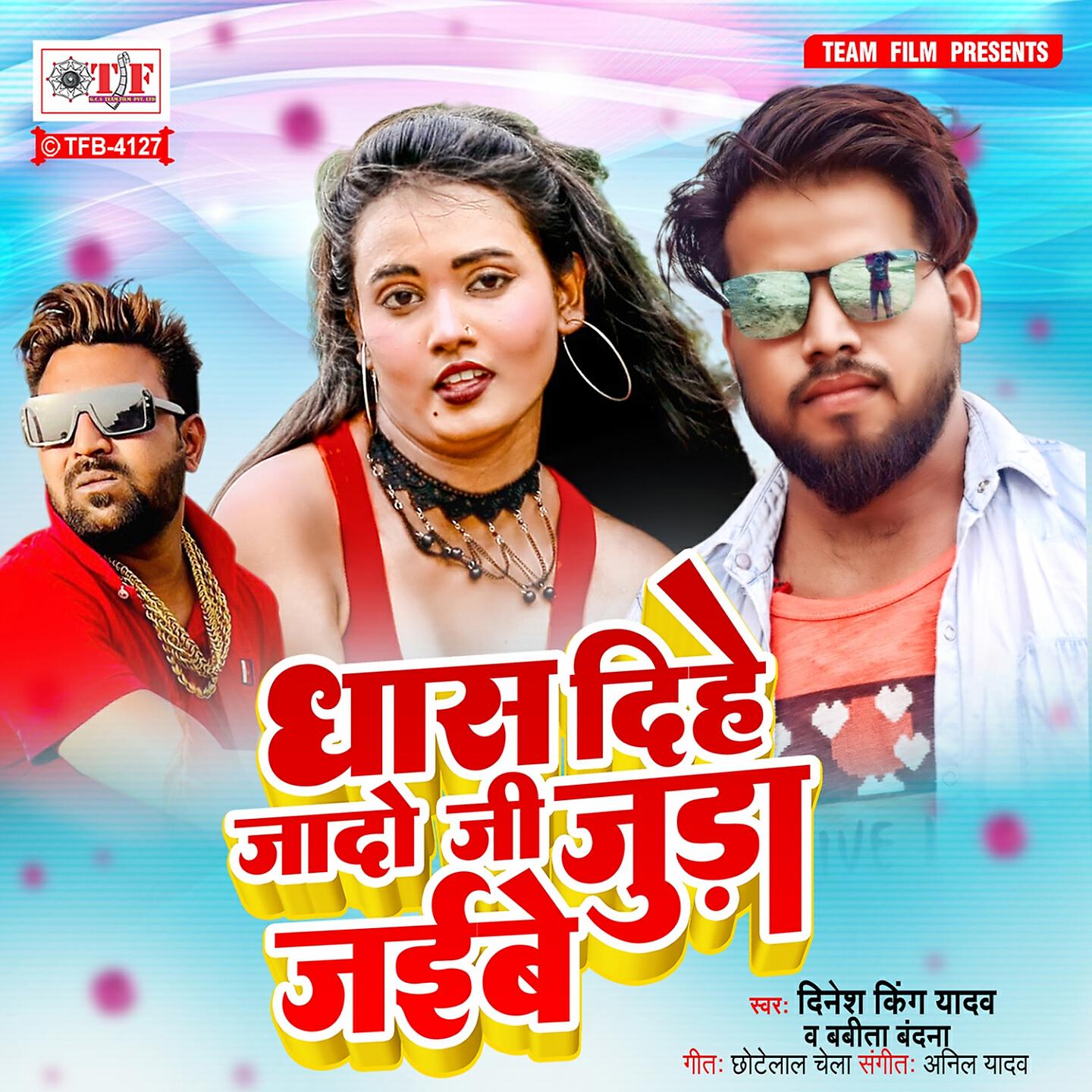 Релиз Dhansh Dihe Jado Ji Juda Jaibe