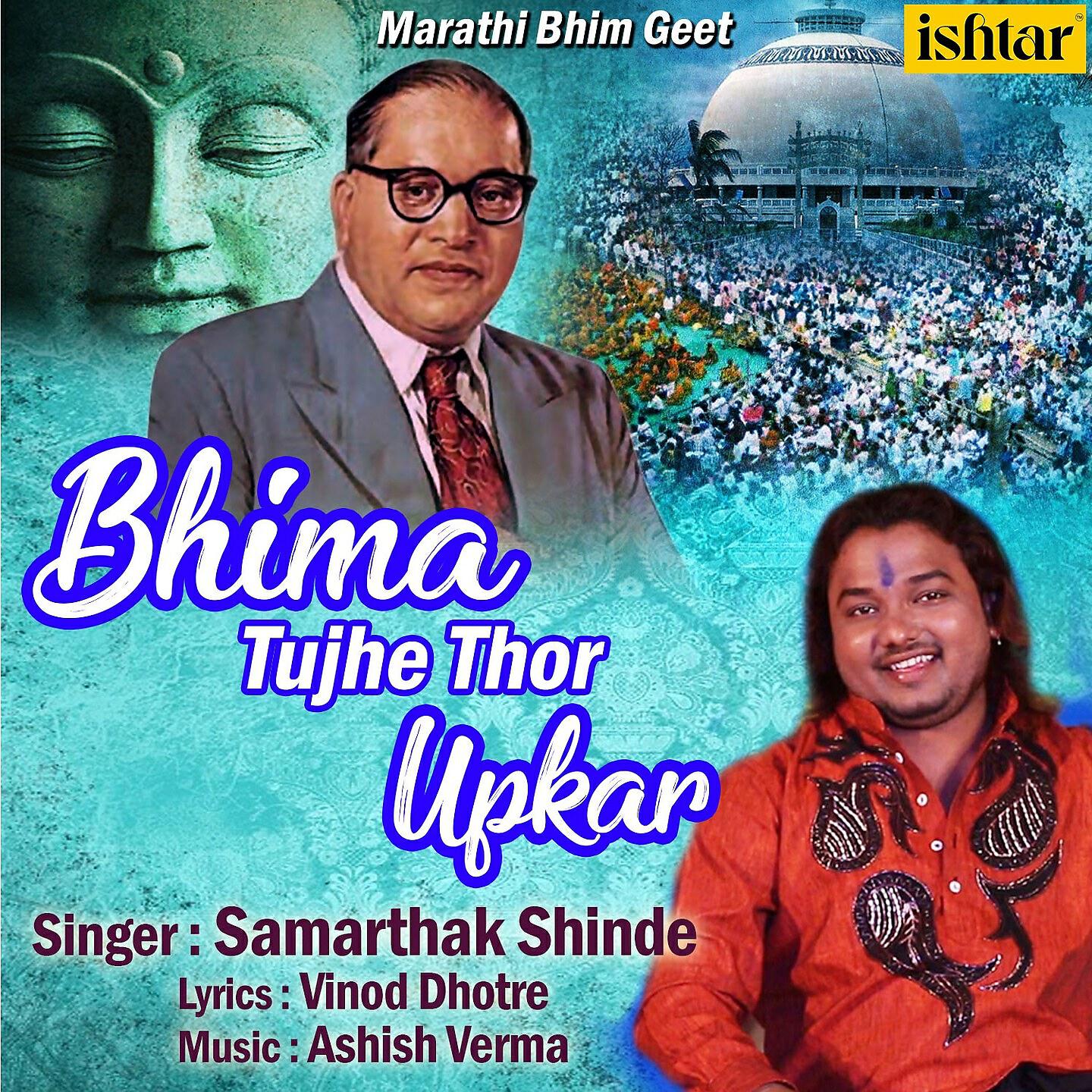 Релиз Bhima Tujhe Thor Upkar