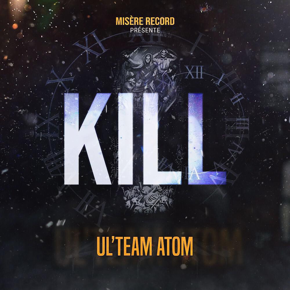 Релиз Kill