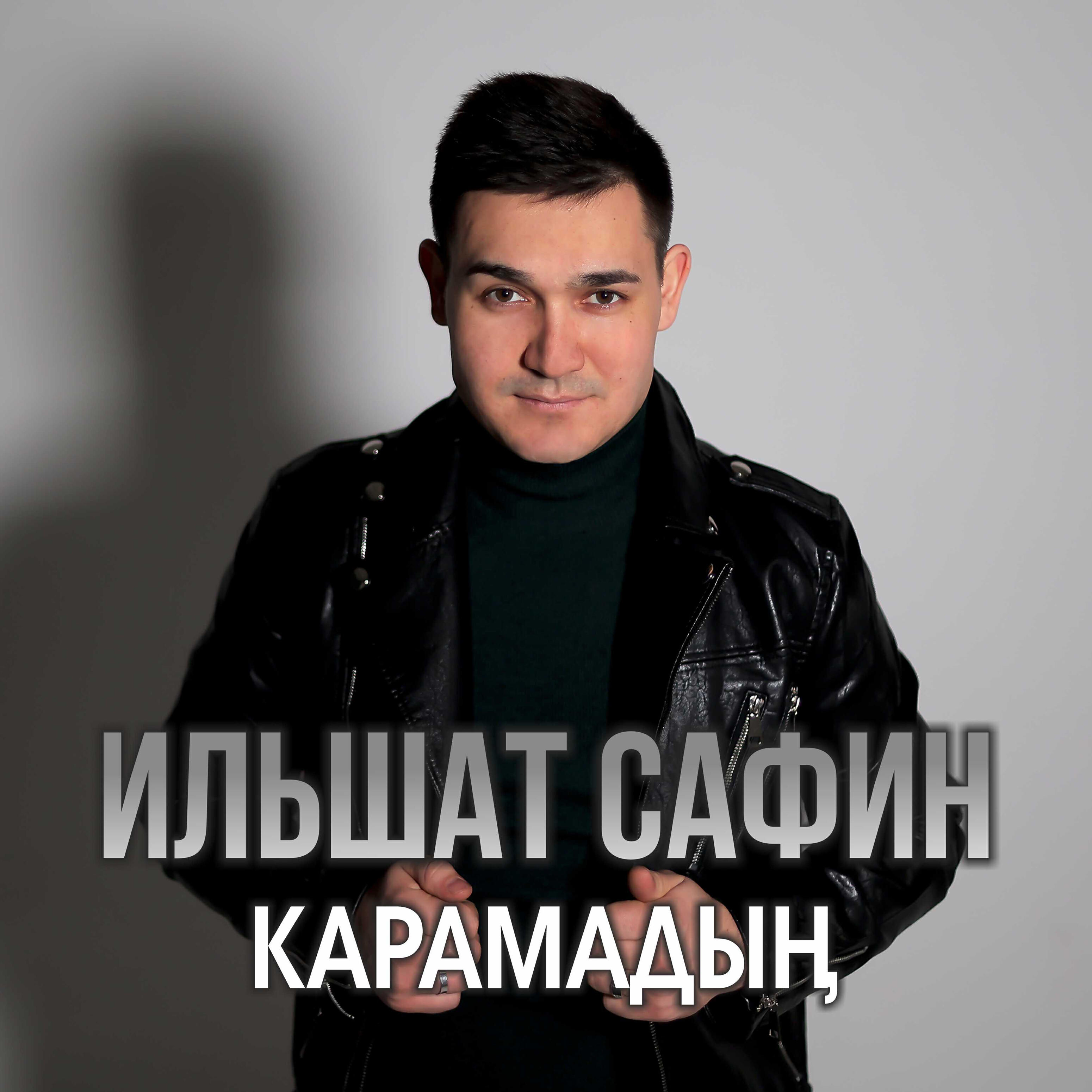Релиз Карамадын