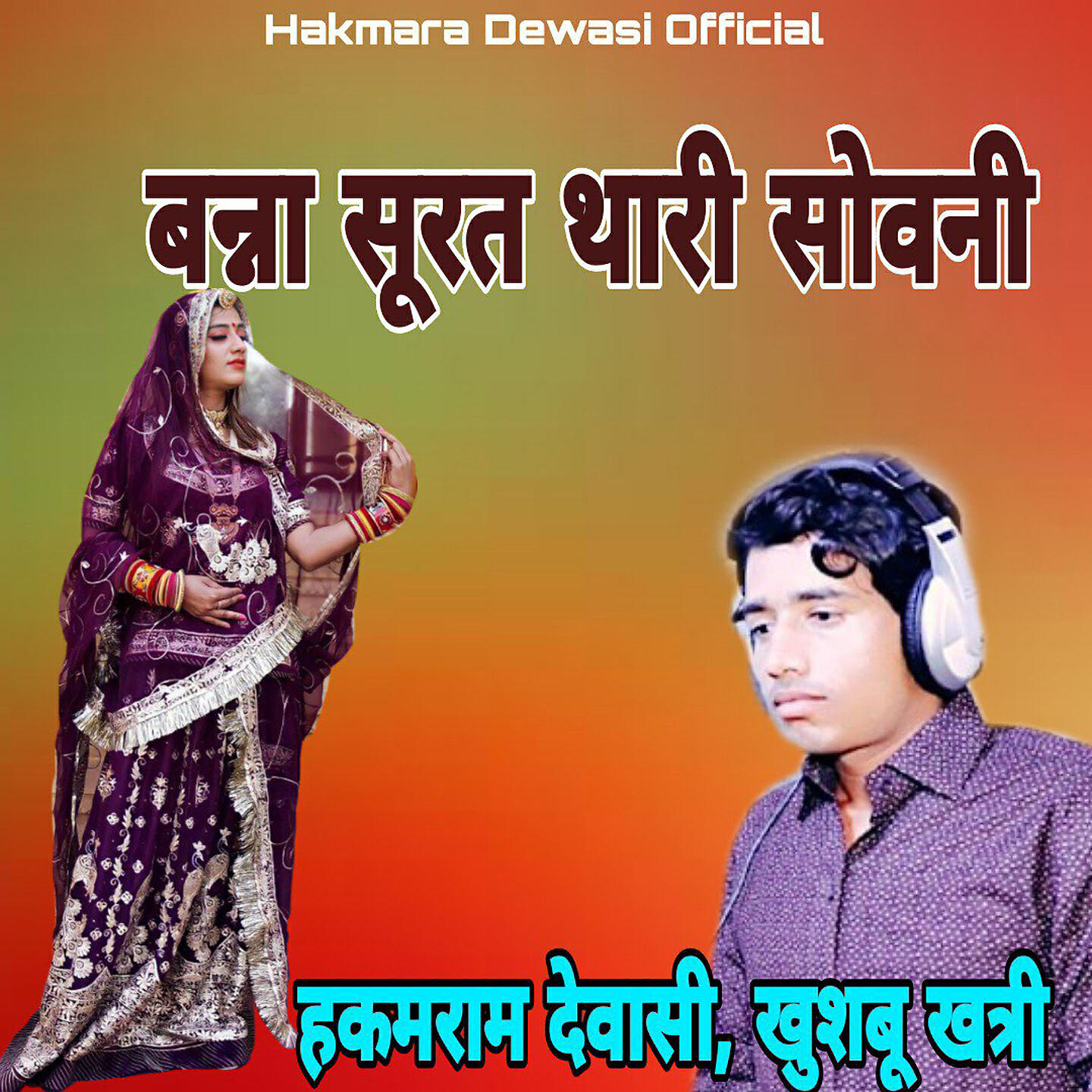 Релиз Banna Surat Thari Sovani