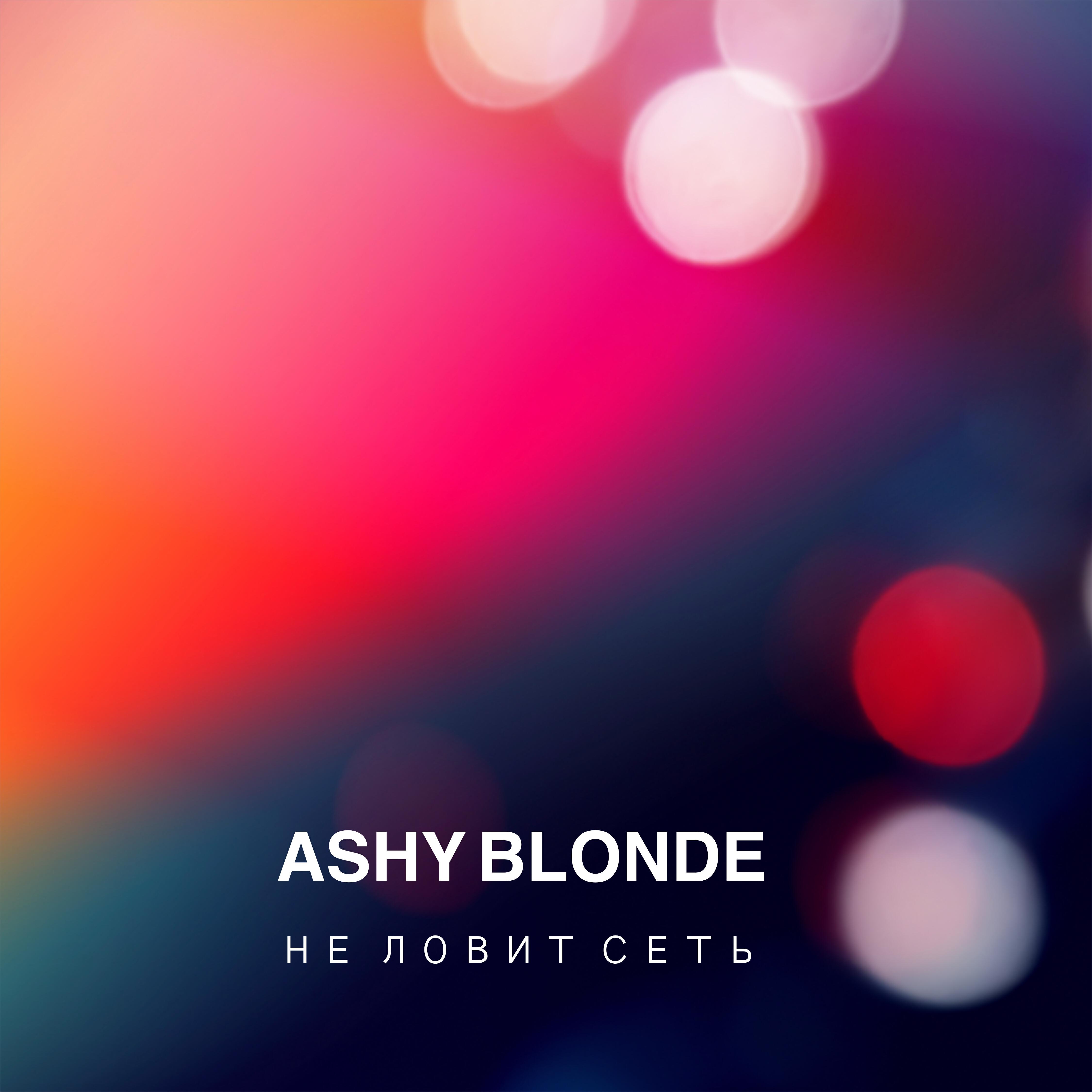 Релиз Не ловит сеть