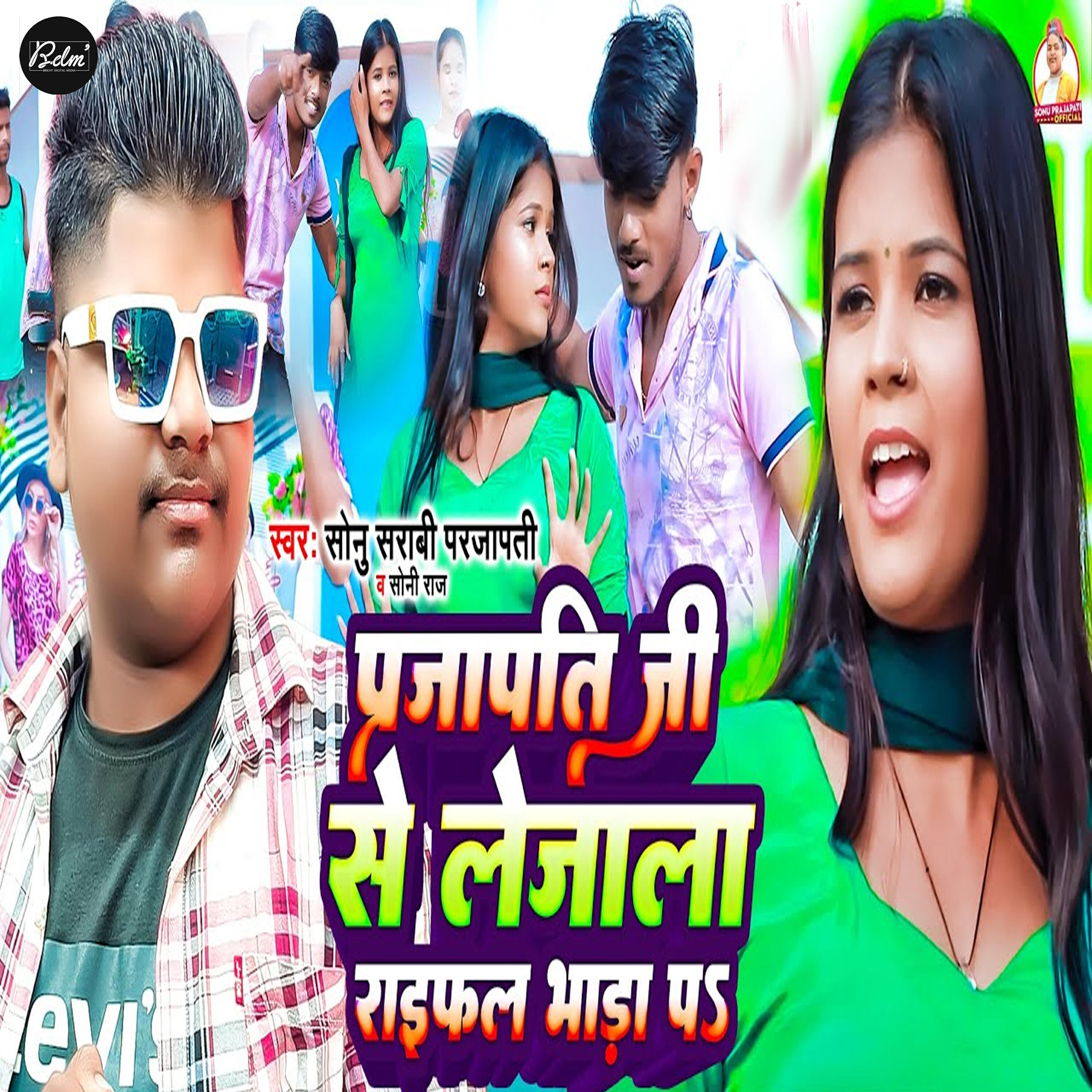 Релиз Prajapati Ji Se Lejala Raifal Bhada Pa