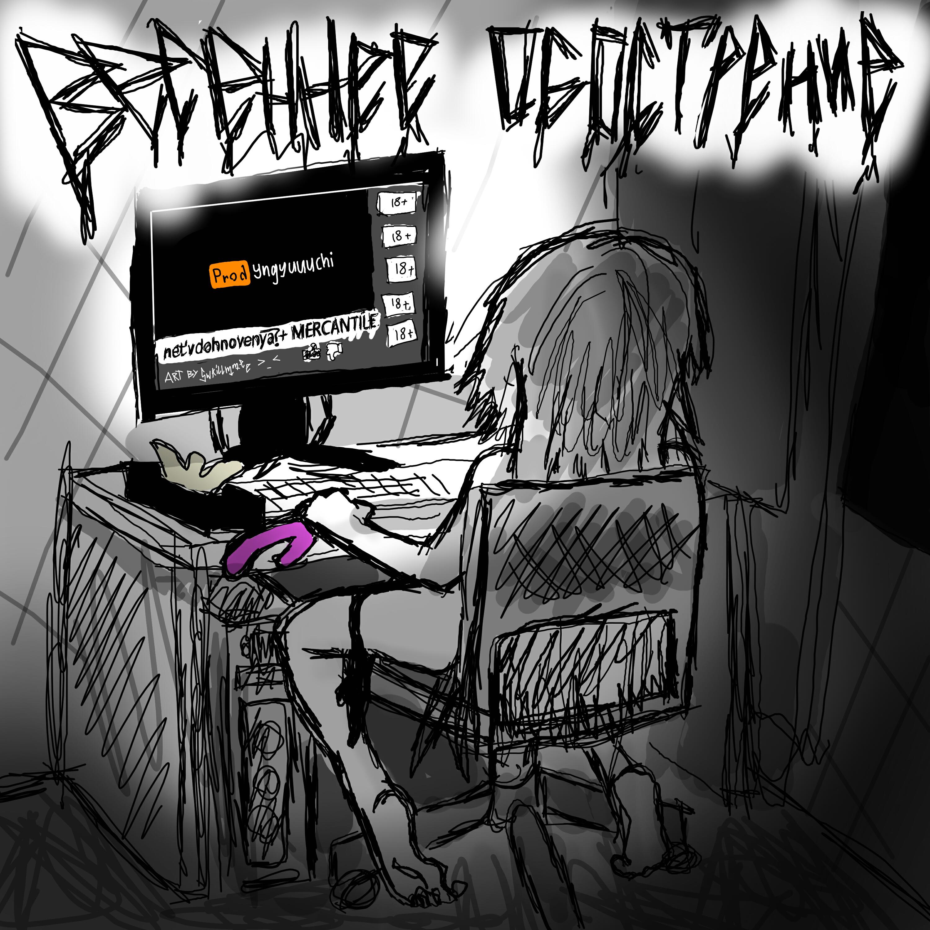 Обложка трека
