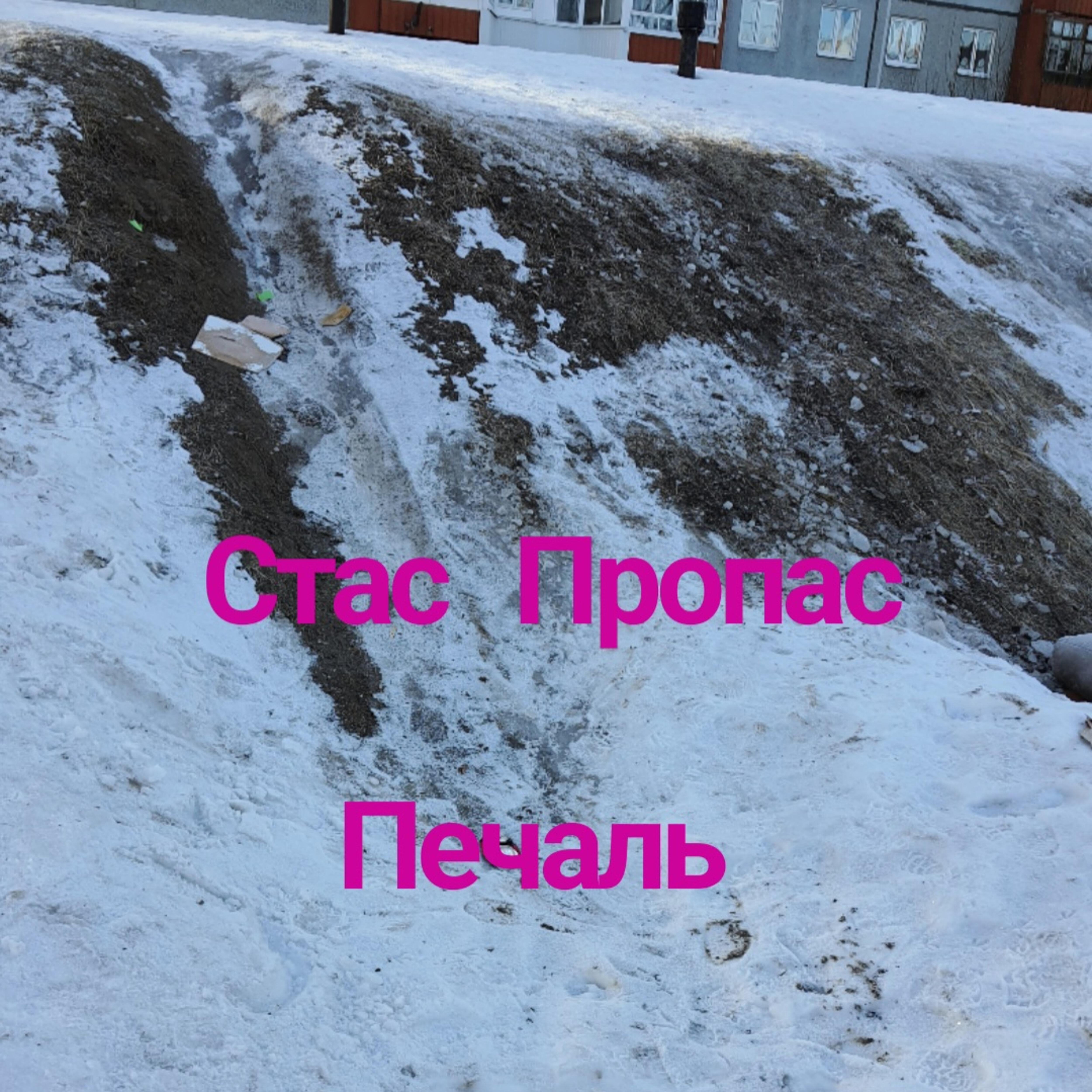 Релиз Печаль