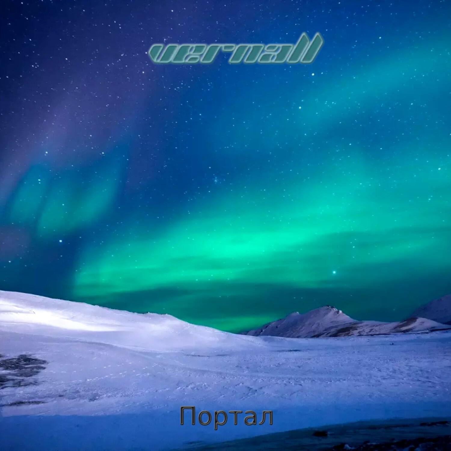Релиз Портал