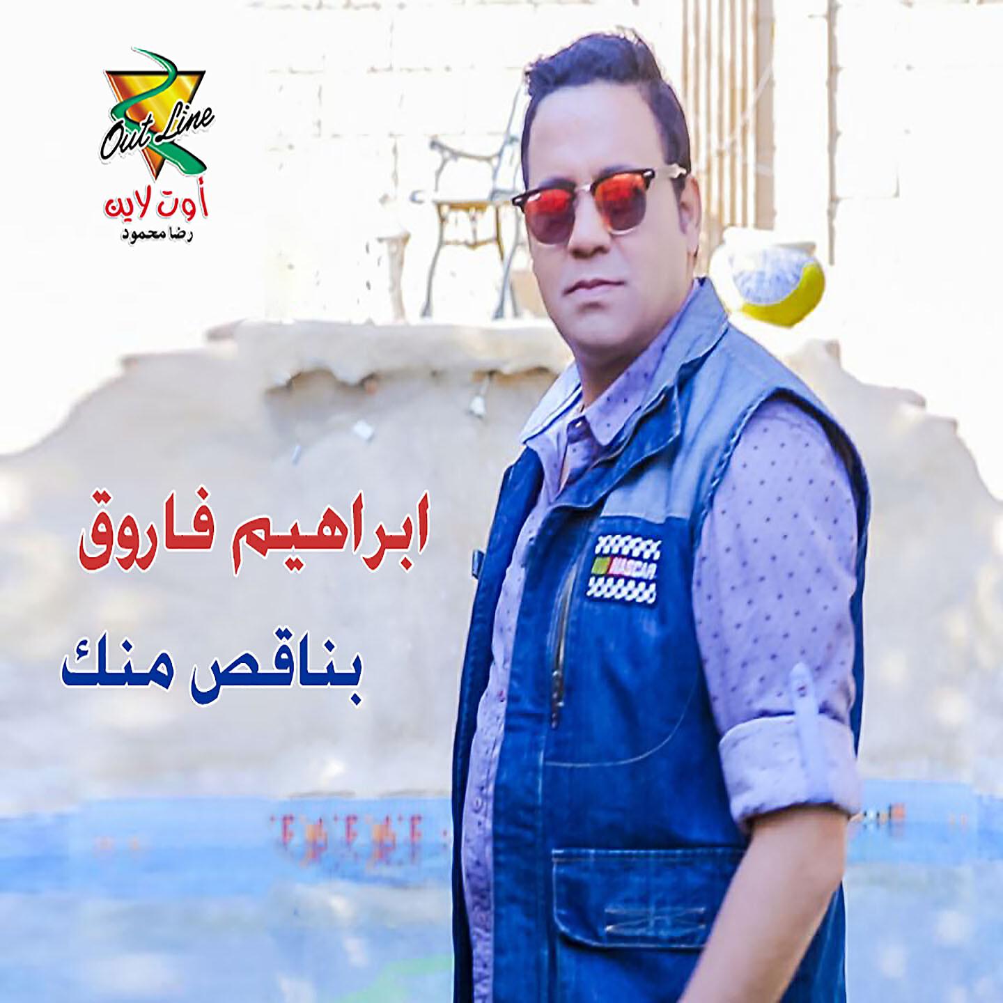 Ibrahim Farouk