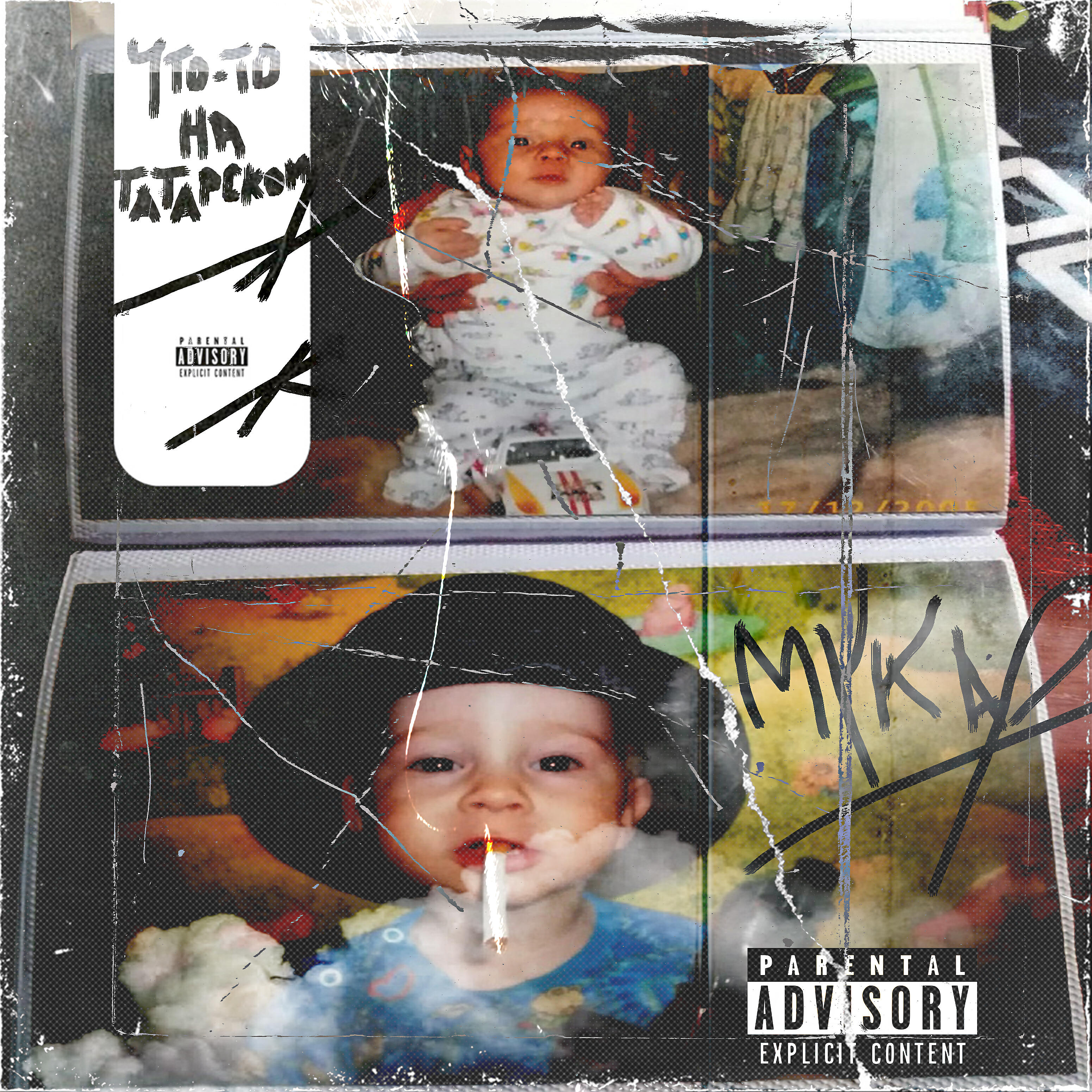 Релиз Что-то на татарском