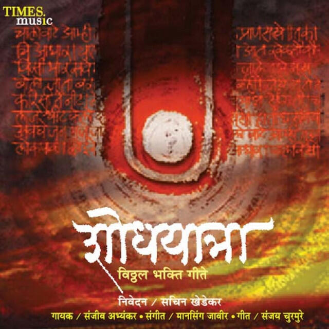 Релиз Shodh Yatra Vithal Bhakti Geet