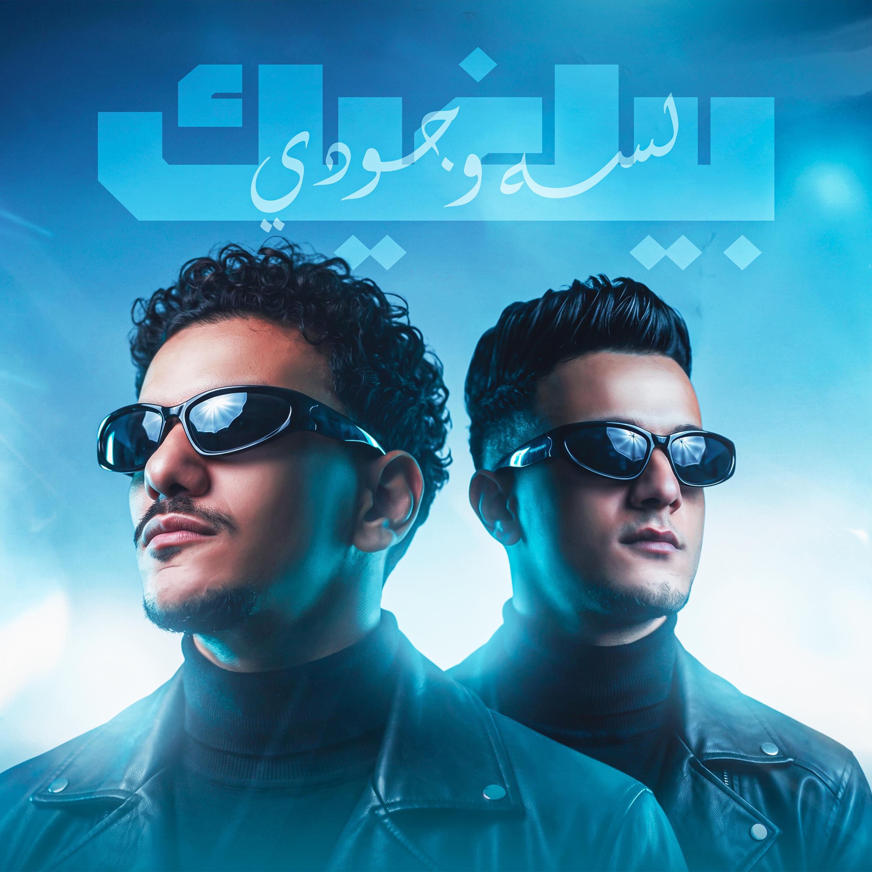Релиз لسه وجودي بيلغيك