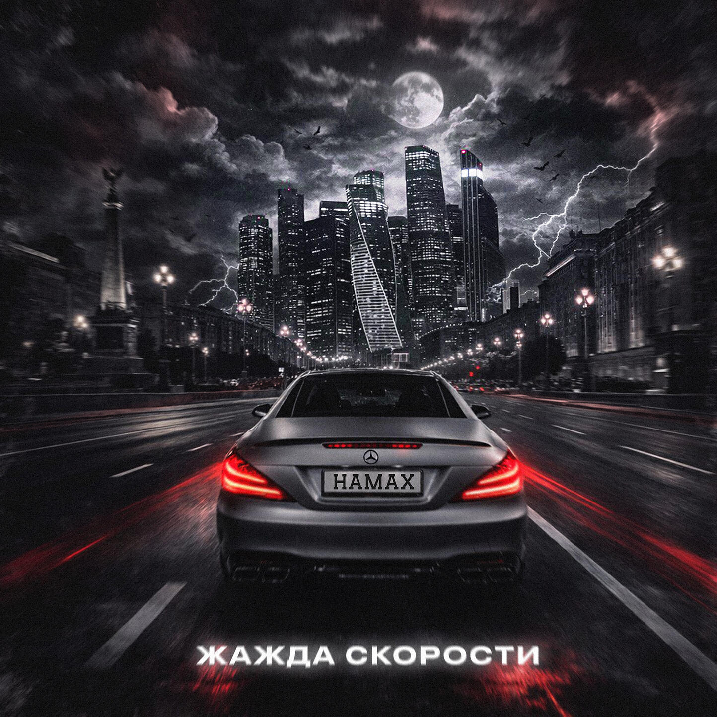 НАМАХ