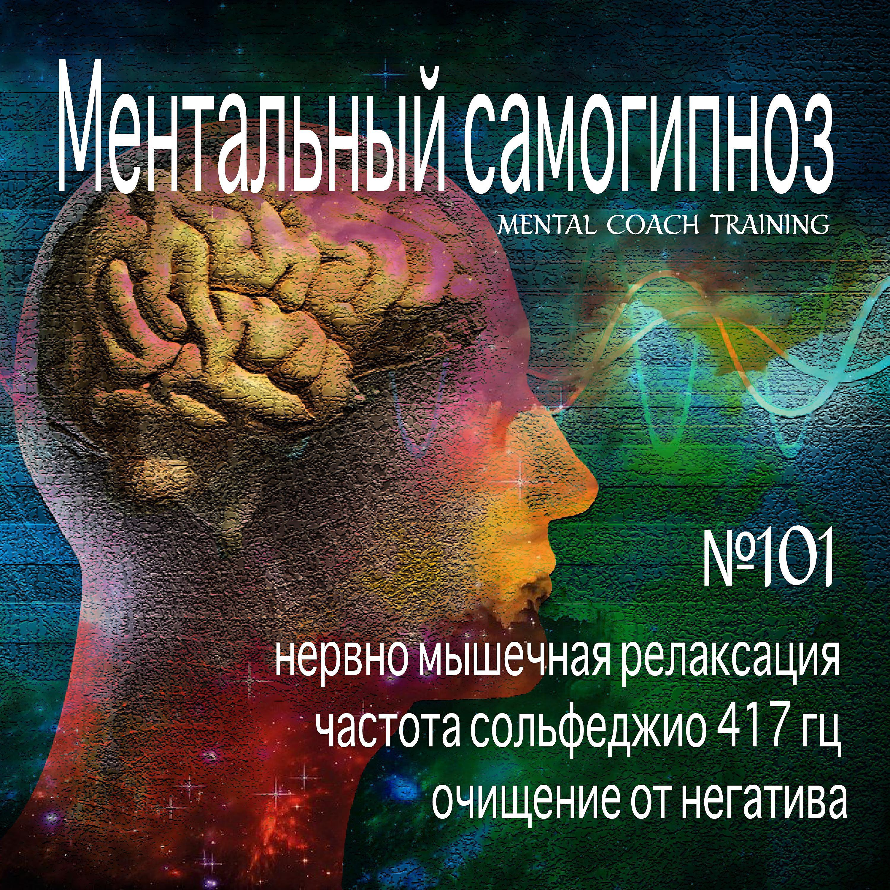 Mental Coach Training