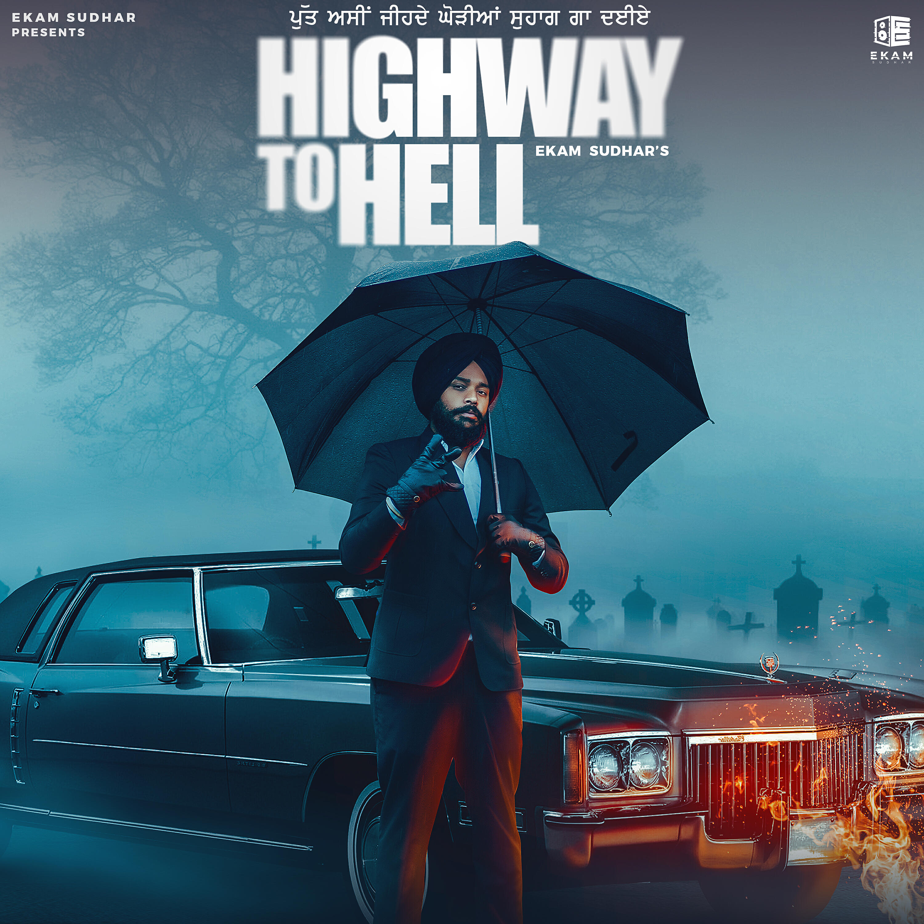 Релиз Highway To Hell