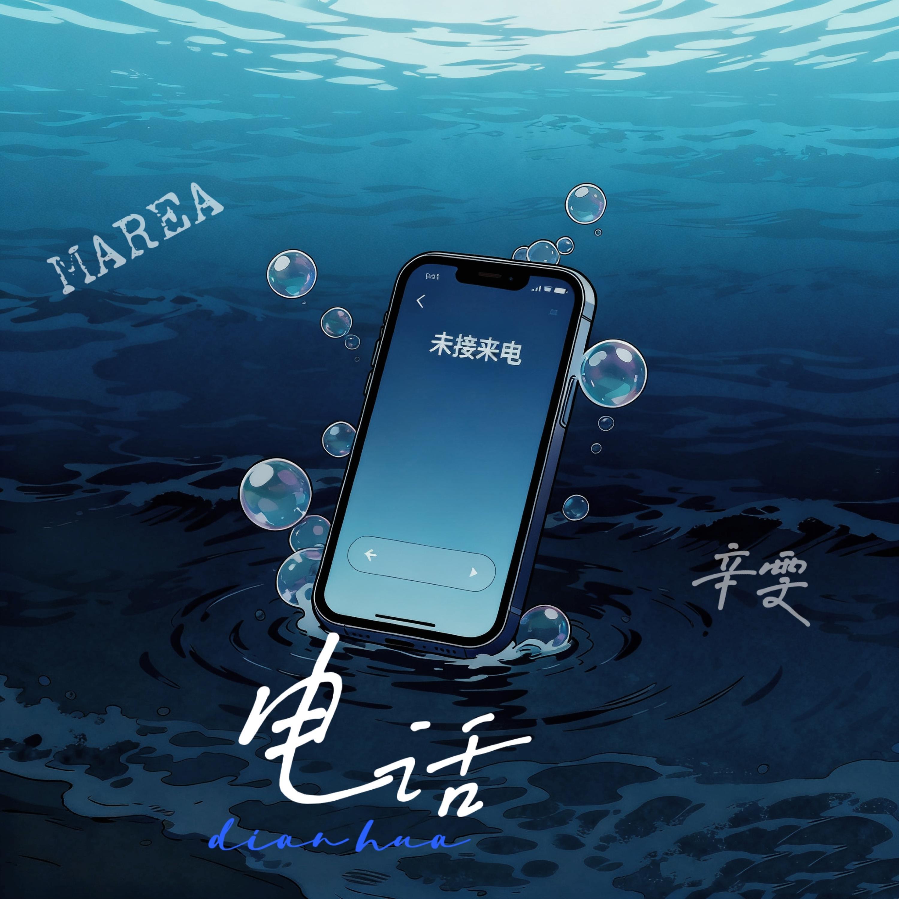 Релиз 电话(从满眼是你到慢慢放手)