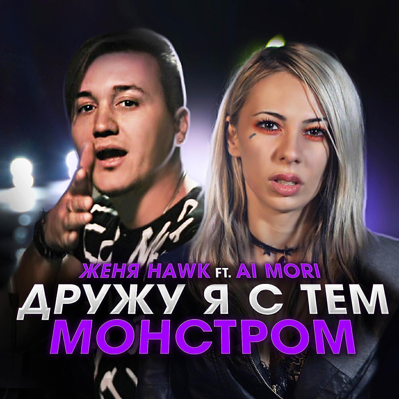 Женя Hawk