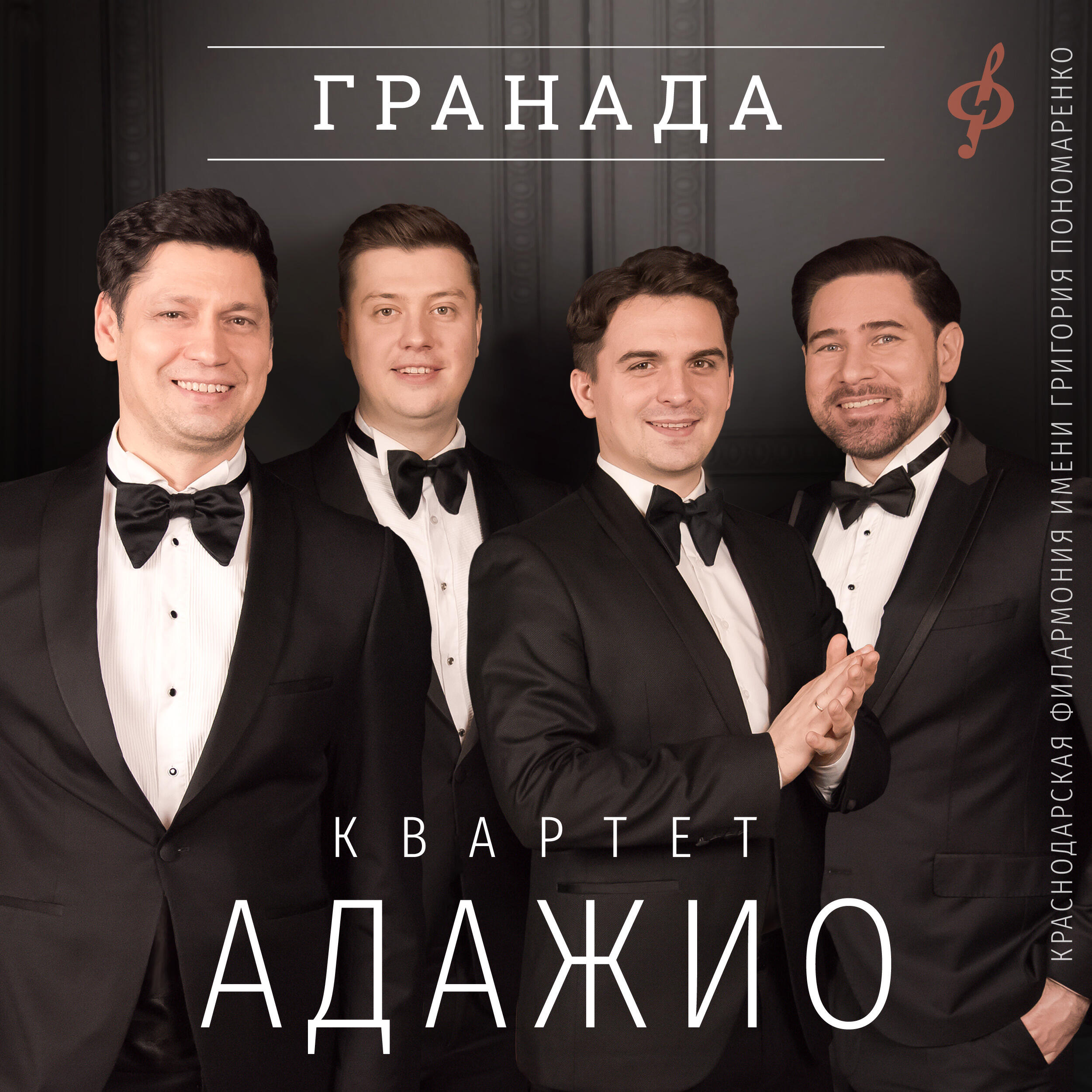 Релиз Гранада
