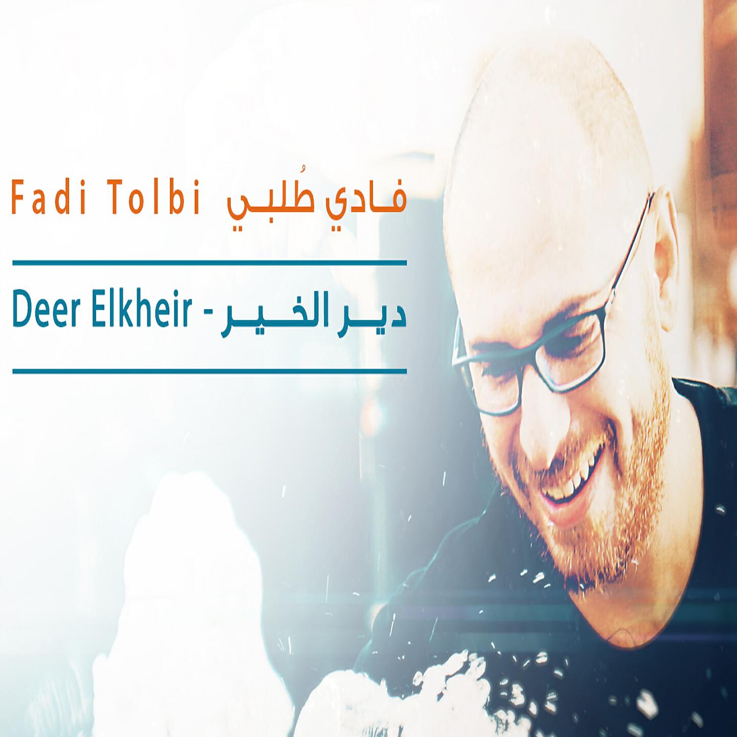 Релиз Deer Elkheir