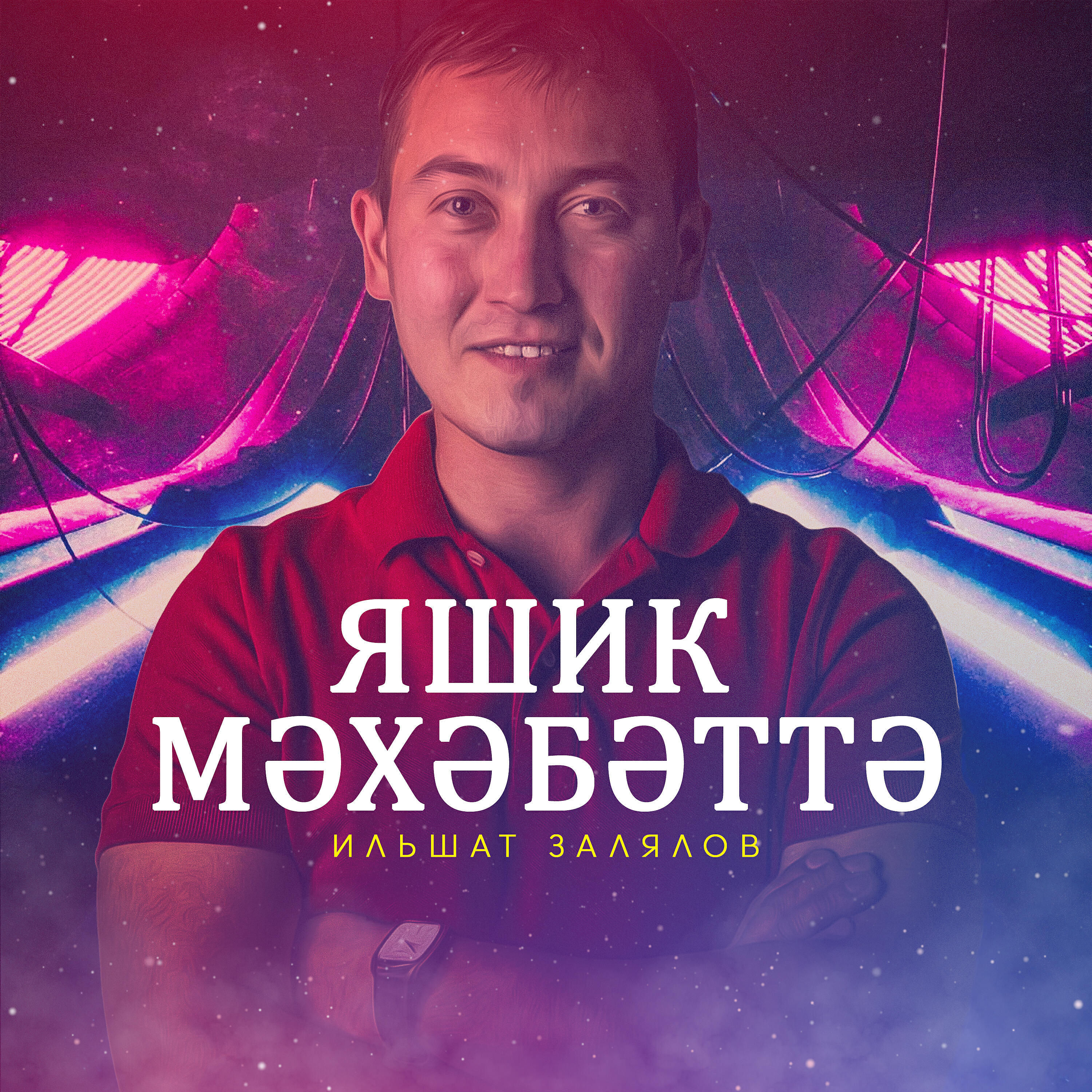 Релиз Яшик мэхэбэттэ