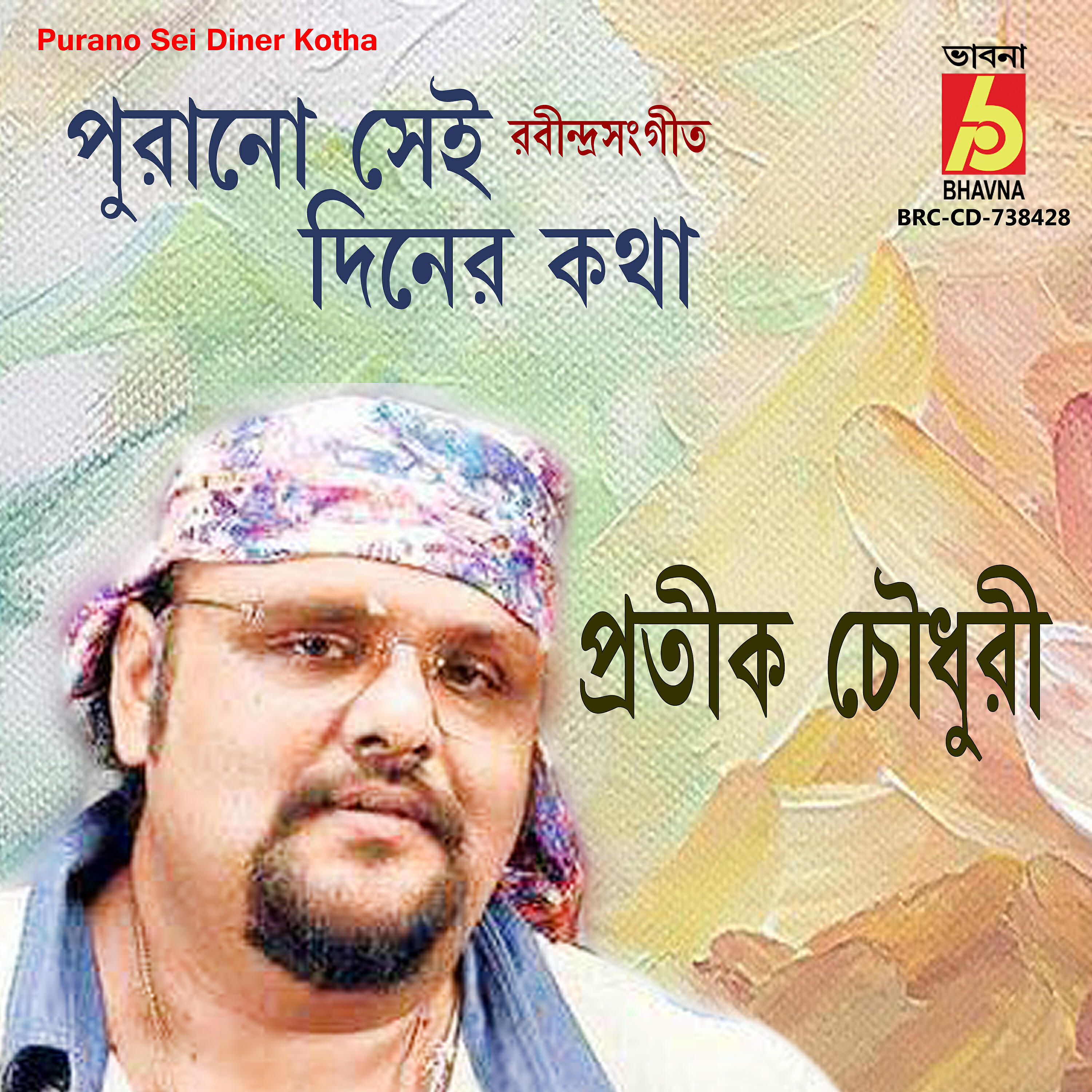 Pratik Choudhury