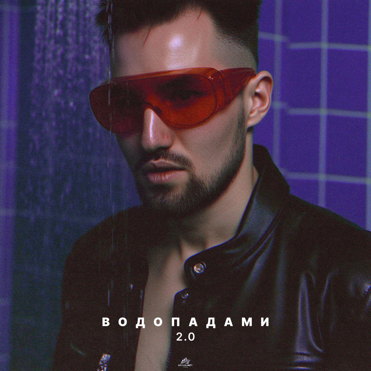 АНДРЕЙ КУКЛИН, TANCUI, SMRIN - ВОДОПАДАМИ 2.0