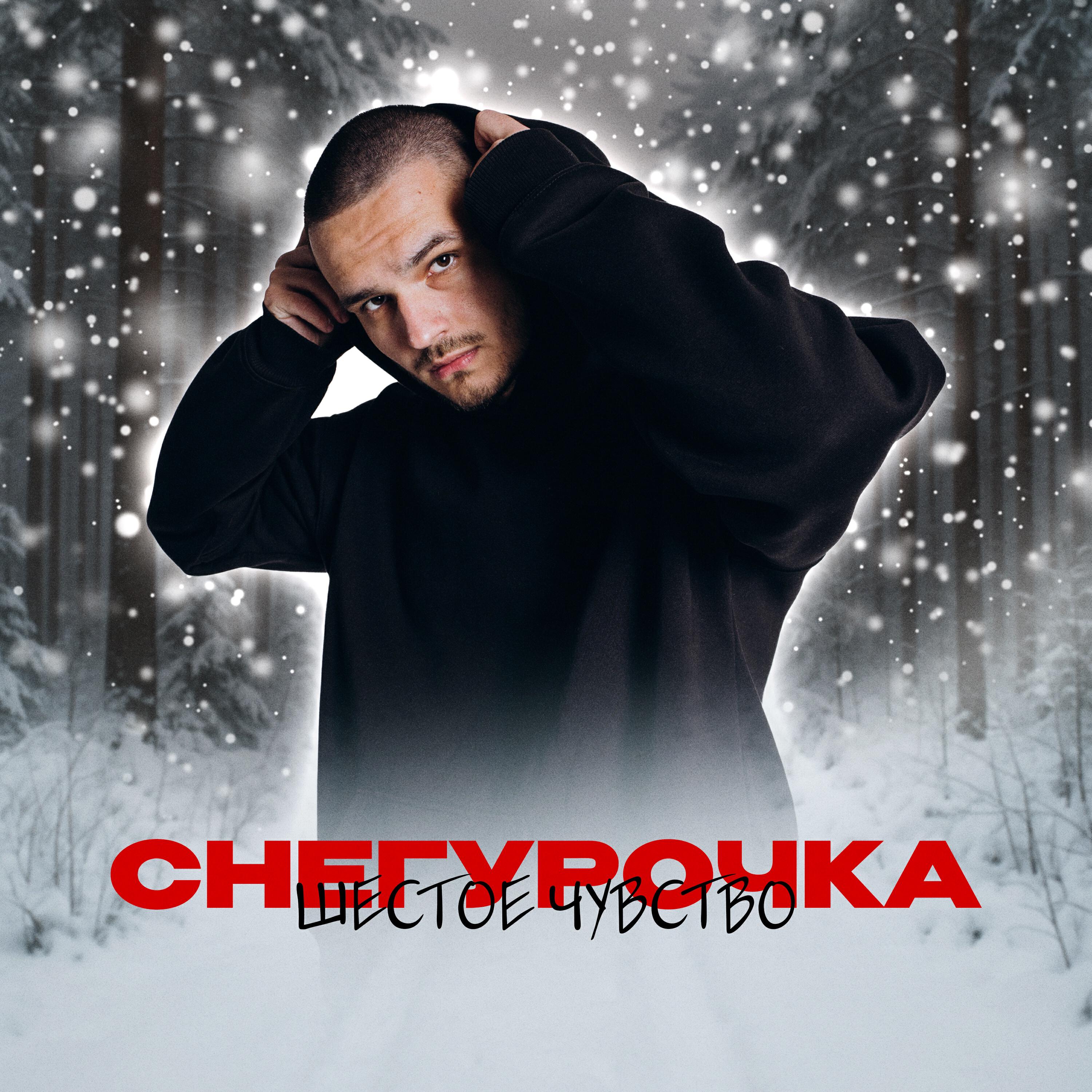 Релиз Снегурочка