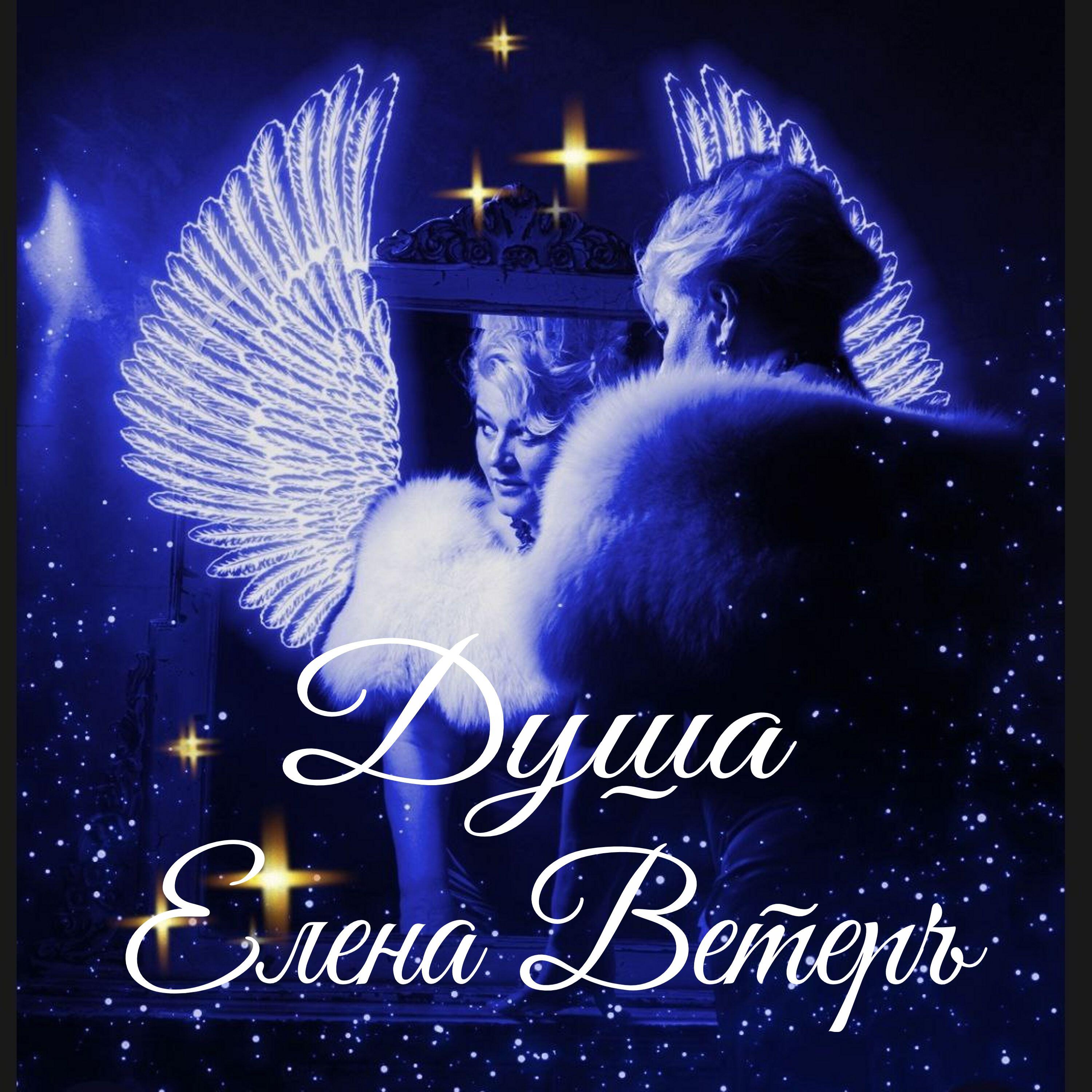 Релиз Душа