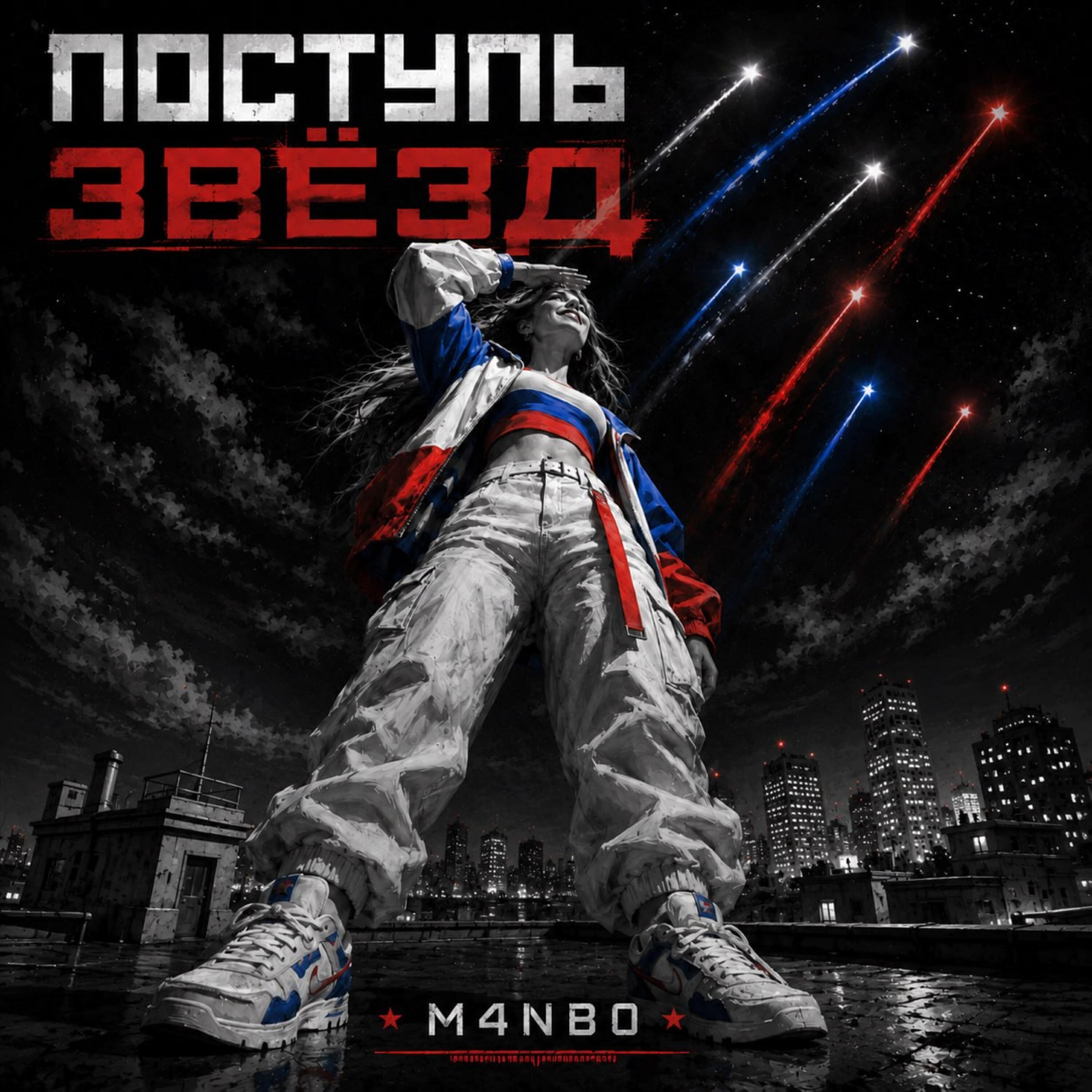Релиз Поступь Звёзд