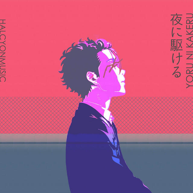 Релиз Yoru ni Kakeru (Racing Into The Night) [Piano Version]