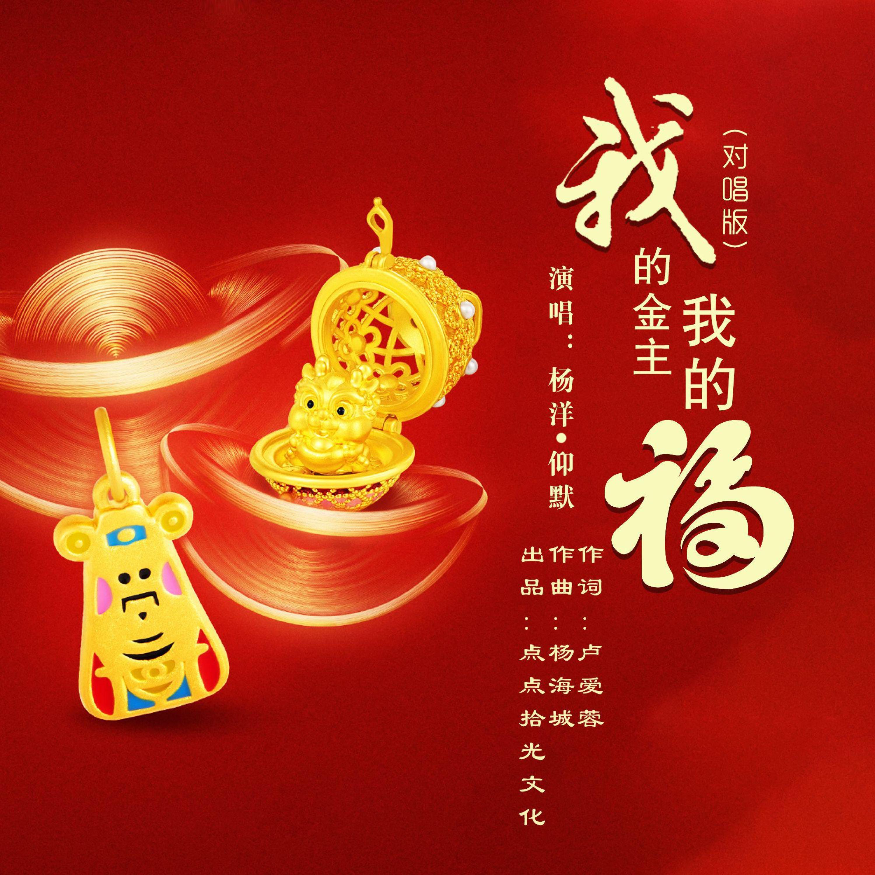Релиз 我的金主我的福