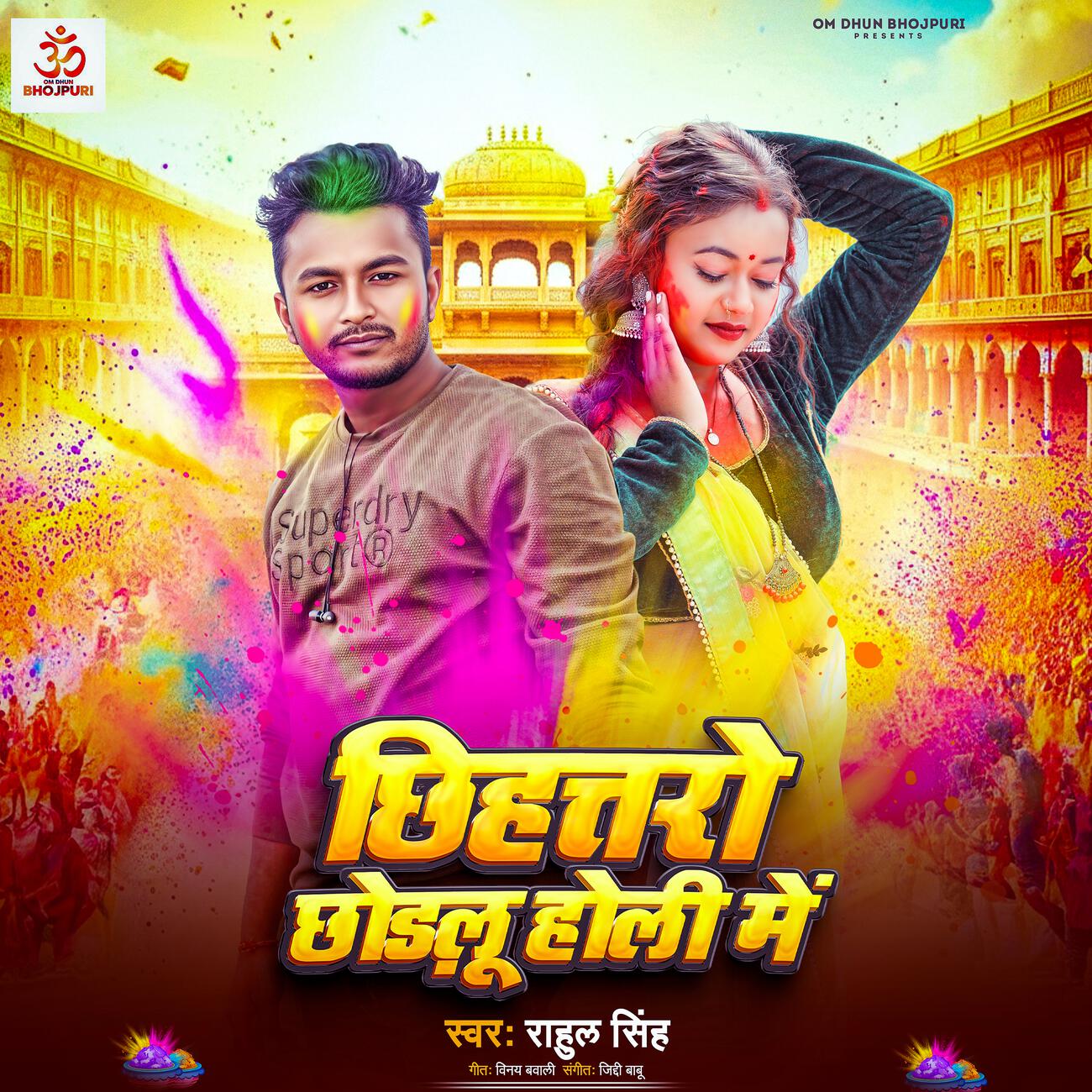 Релиз Chhihattaro Chhodalu Holi Me