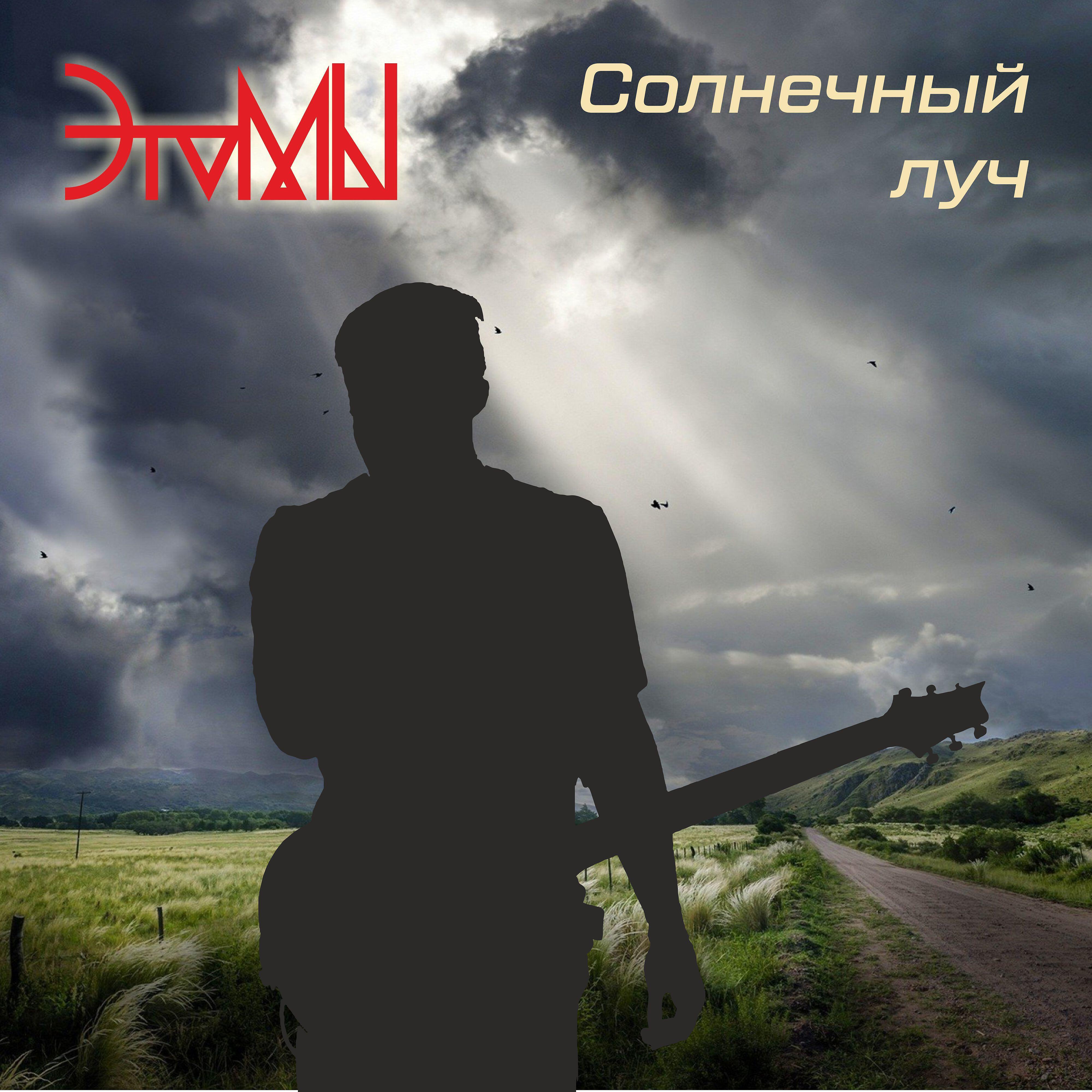 Релиз Солнечный луч