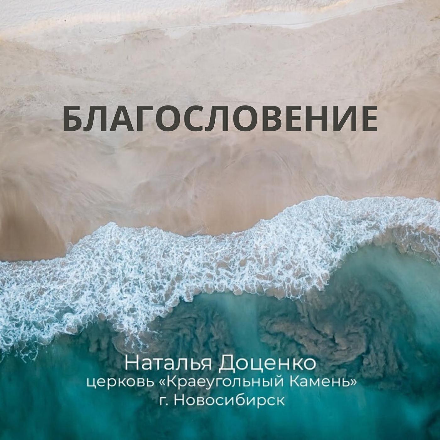 Краеугольный камень Новосибирск