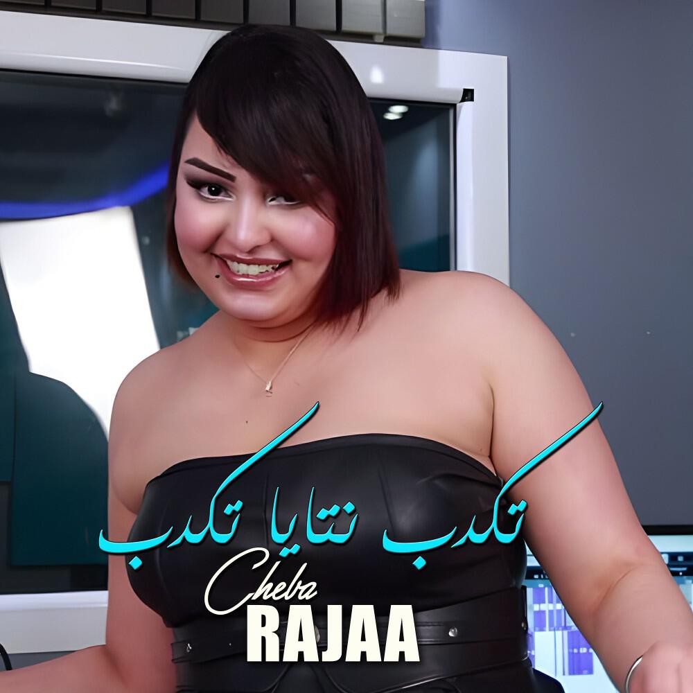 Релиз تكدب نتايا تكدب