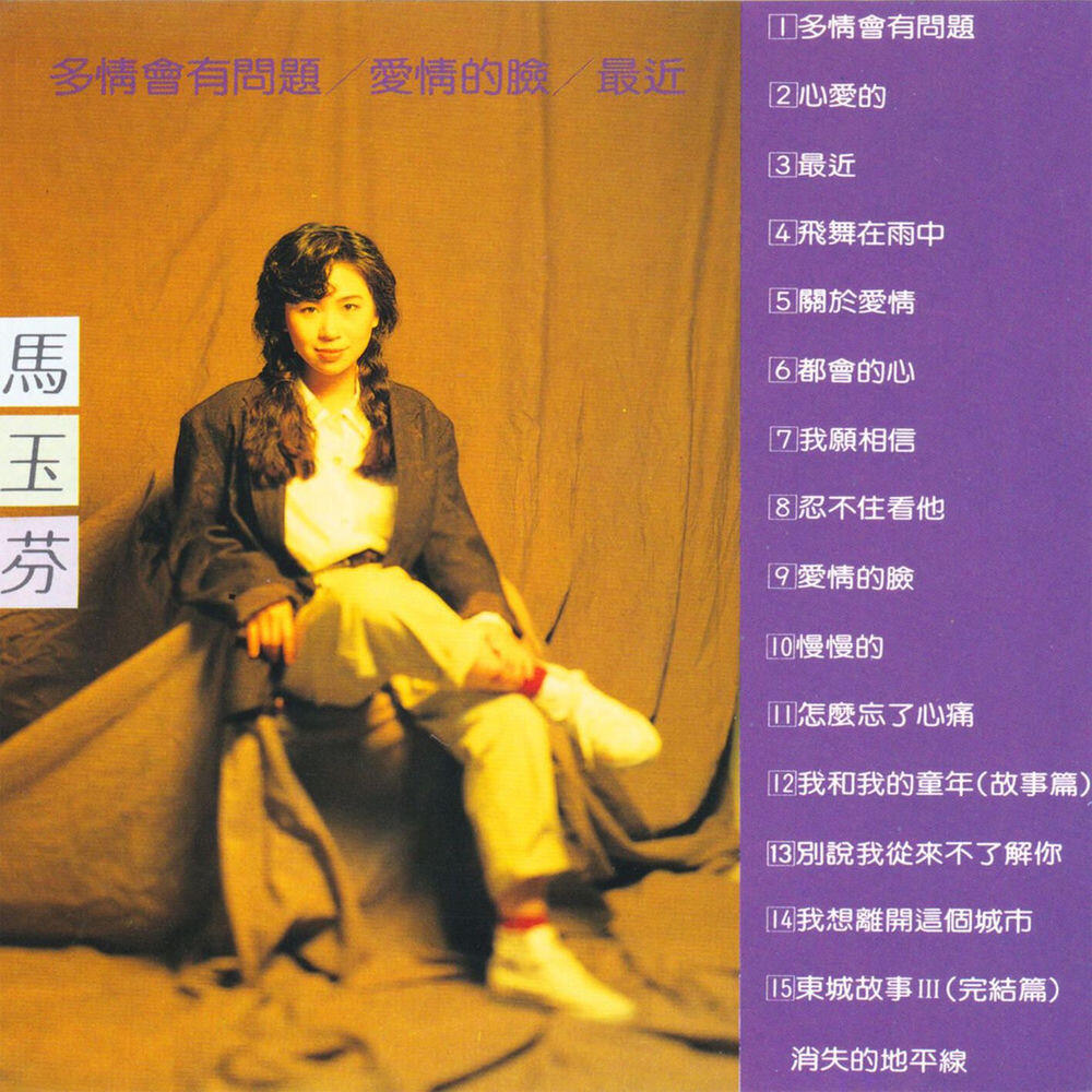 馬玉芬
