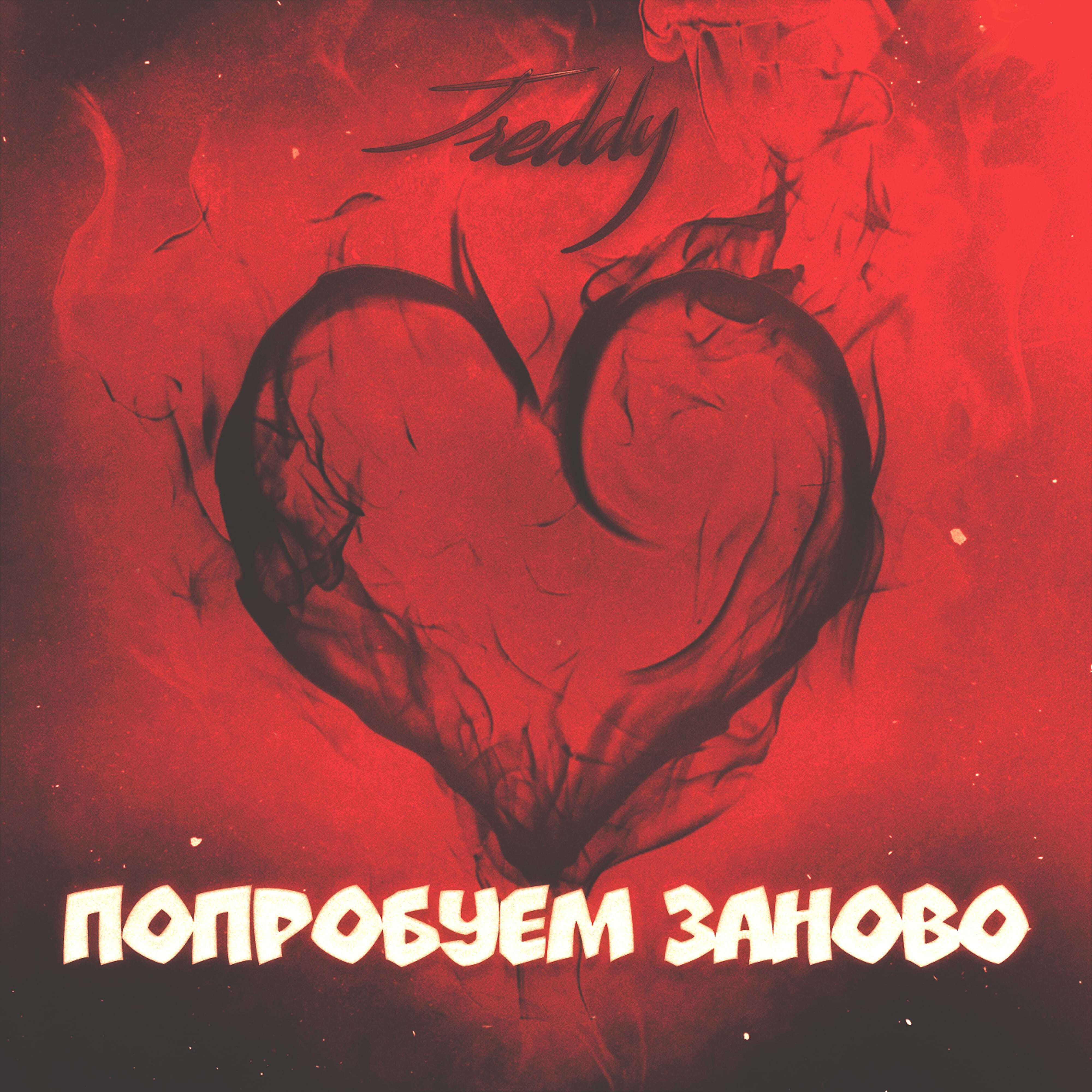 Обложка трека
