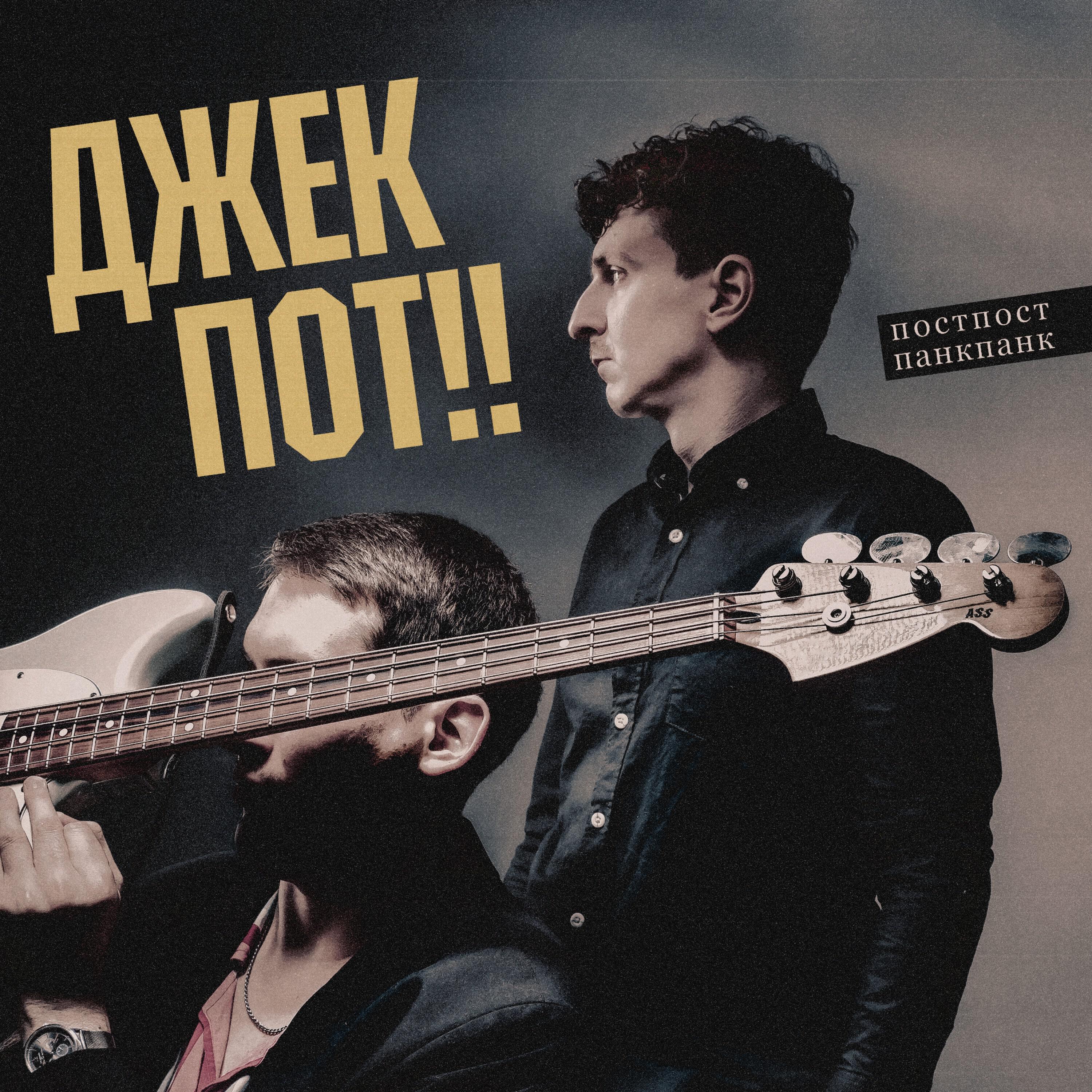 Релиз ДЖЕКПОТ!!