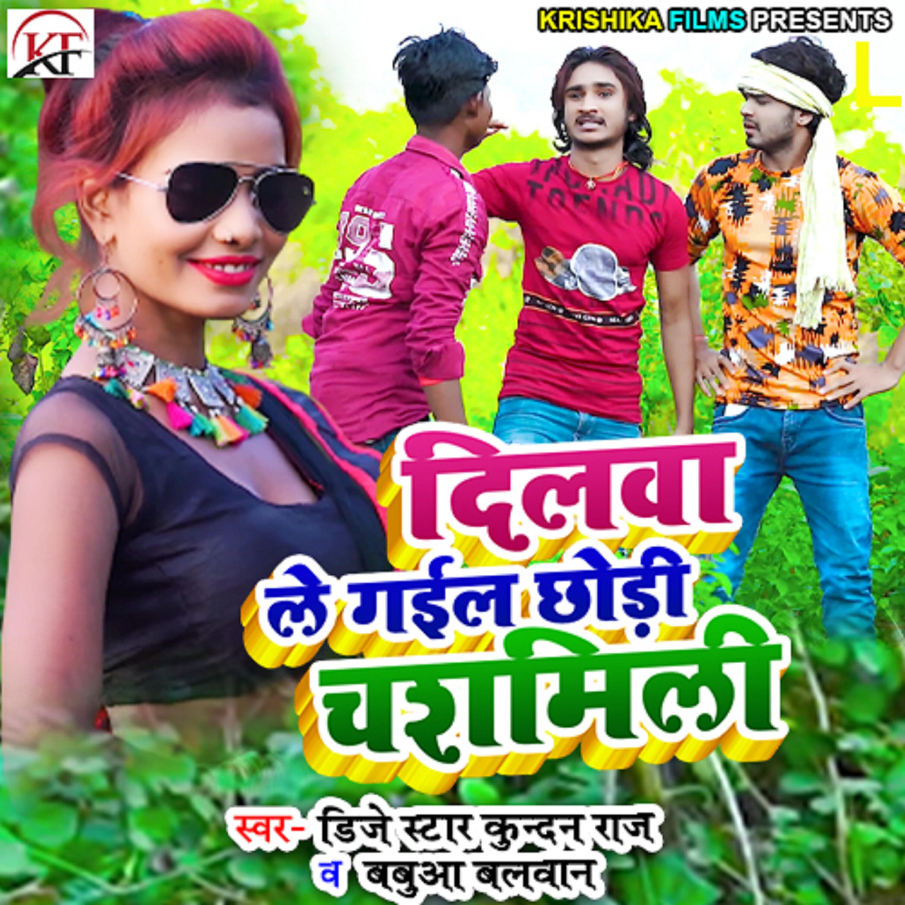 Релиз Dil Wale Gale Chhori Chasma Wali