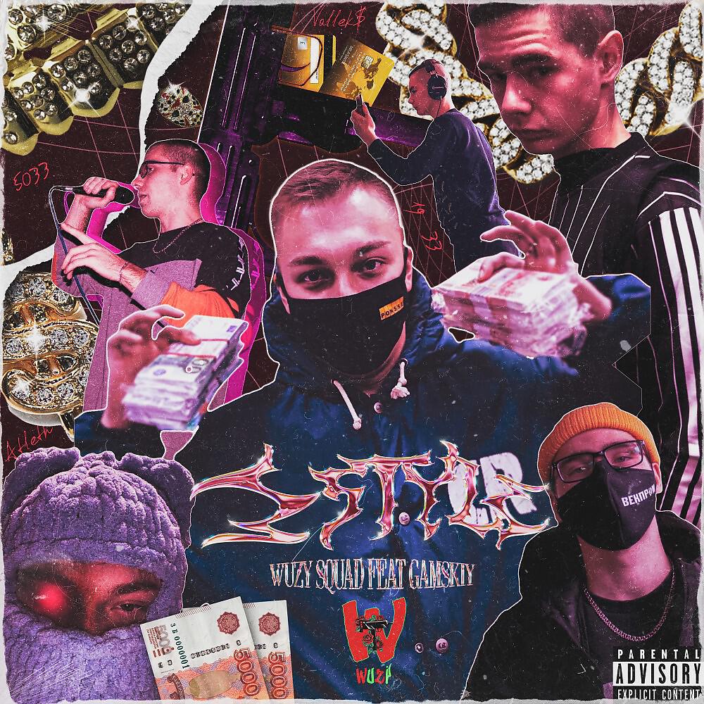 Релиз 3Style (Prod. By equal)