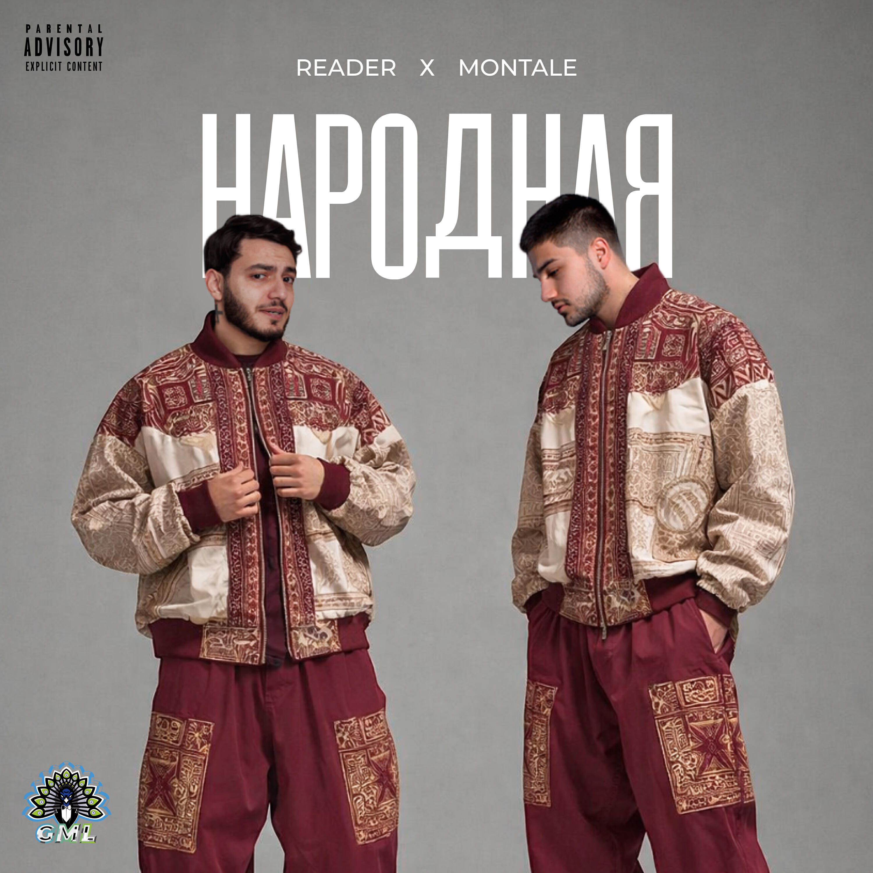 Релиз Народная