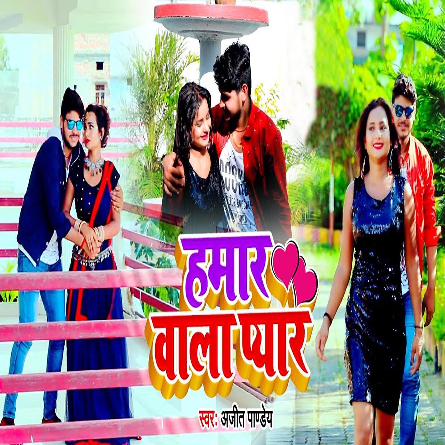 Релиз Hamar Wala Pyaar