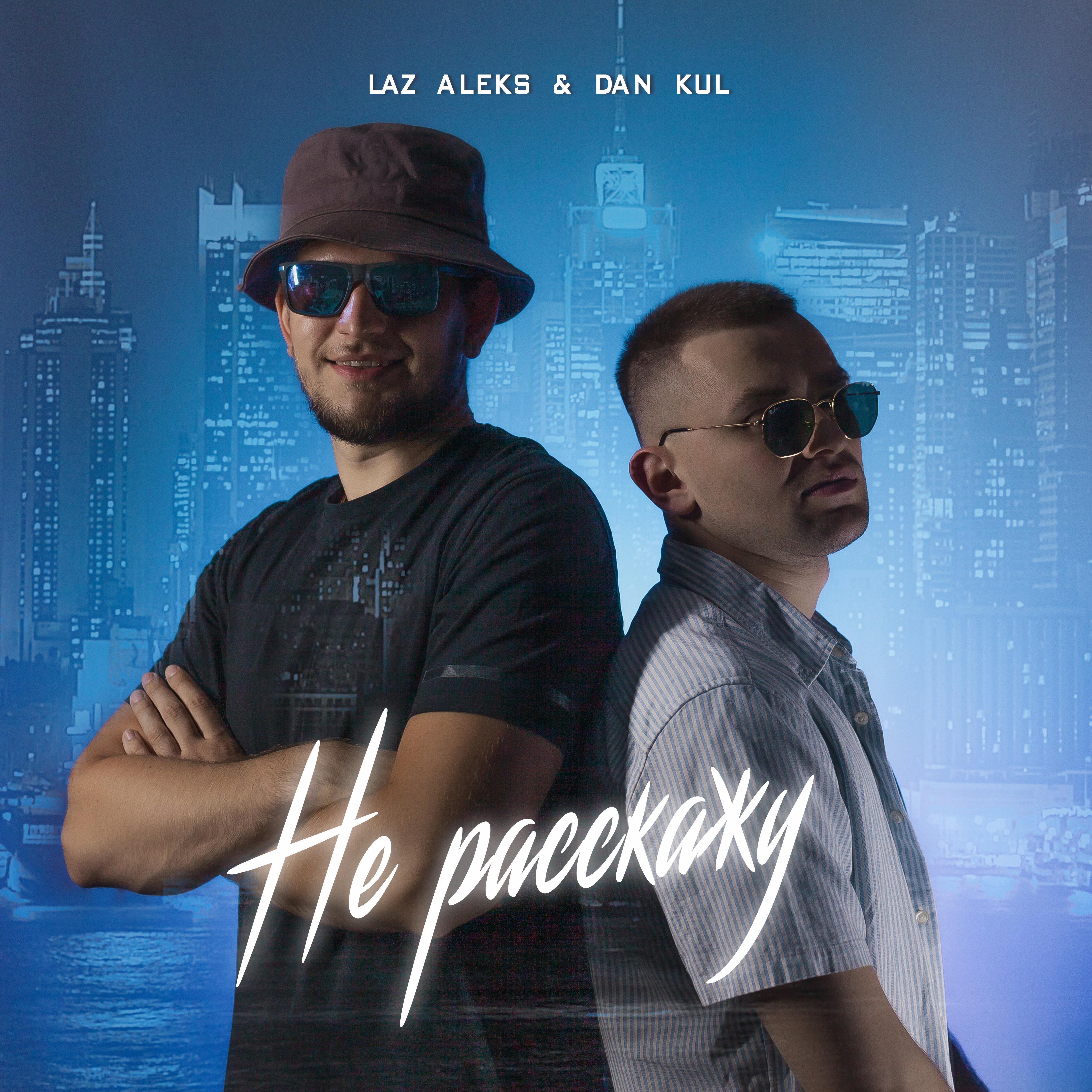 Laz Aleks