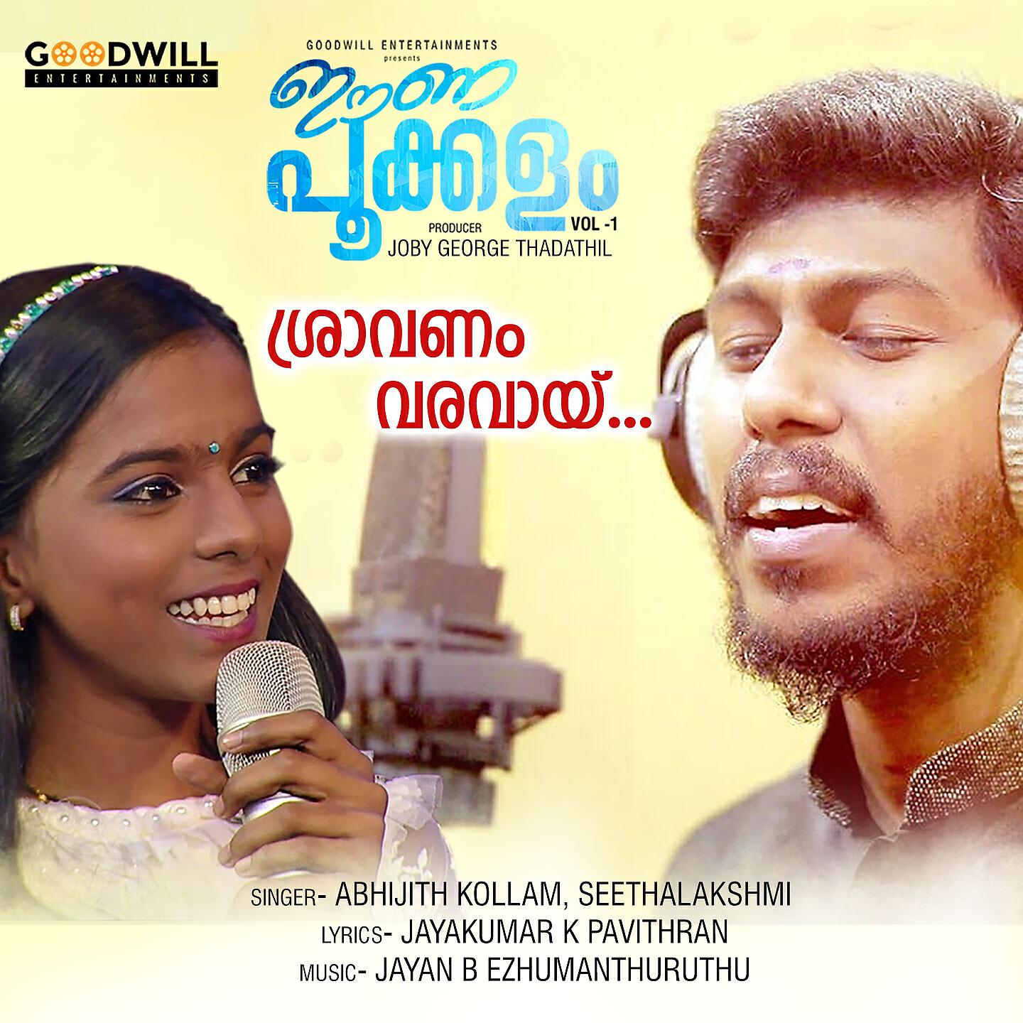 Релиз Shravanam Varavay