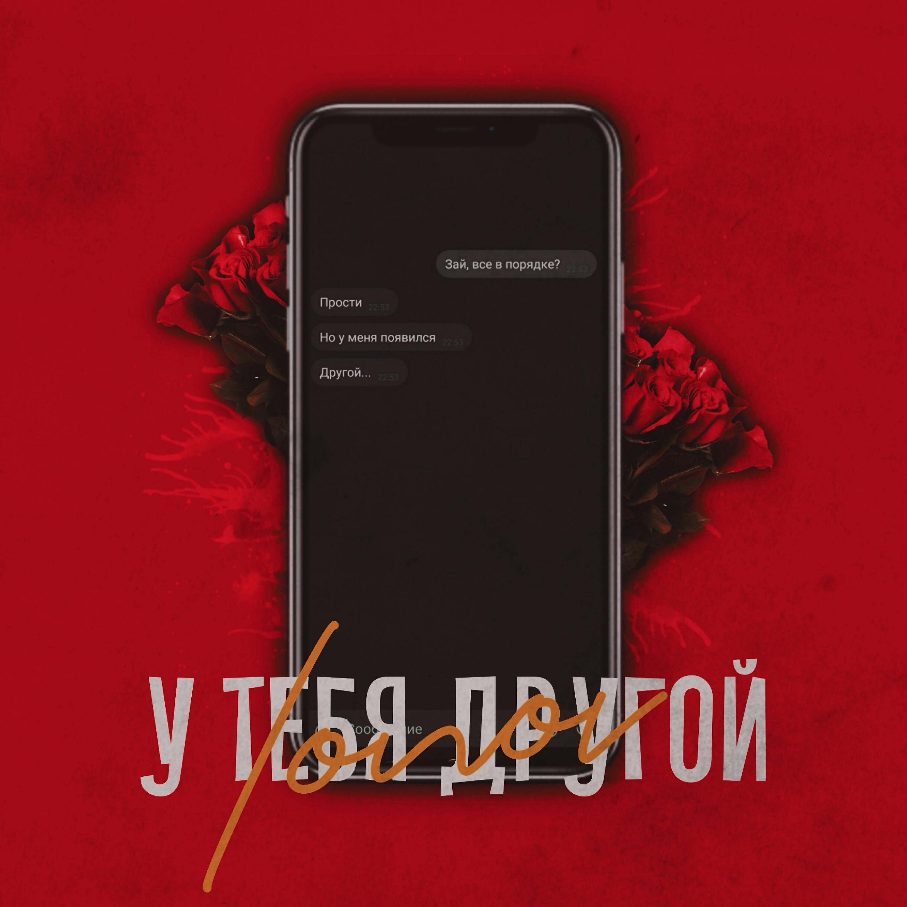 Обложка трека